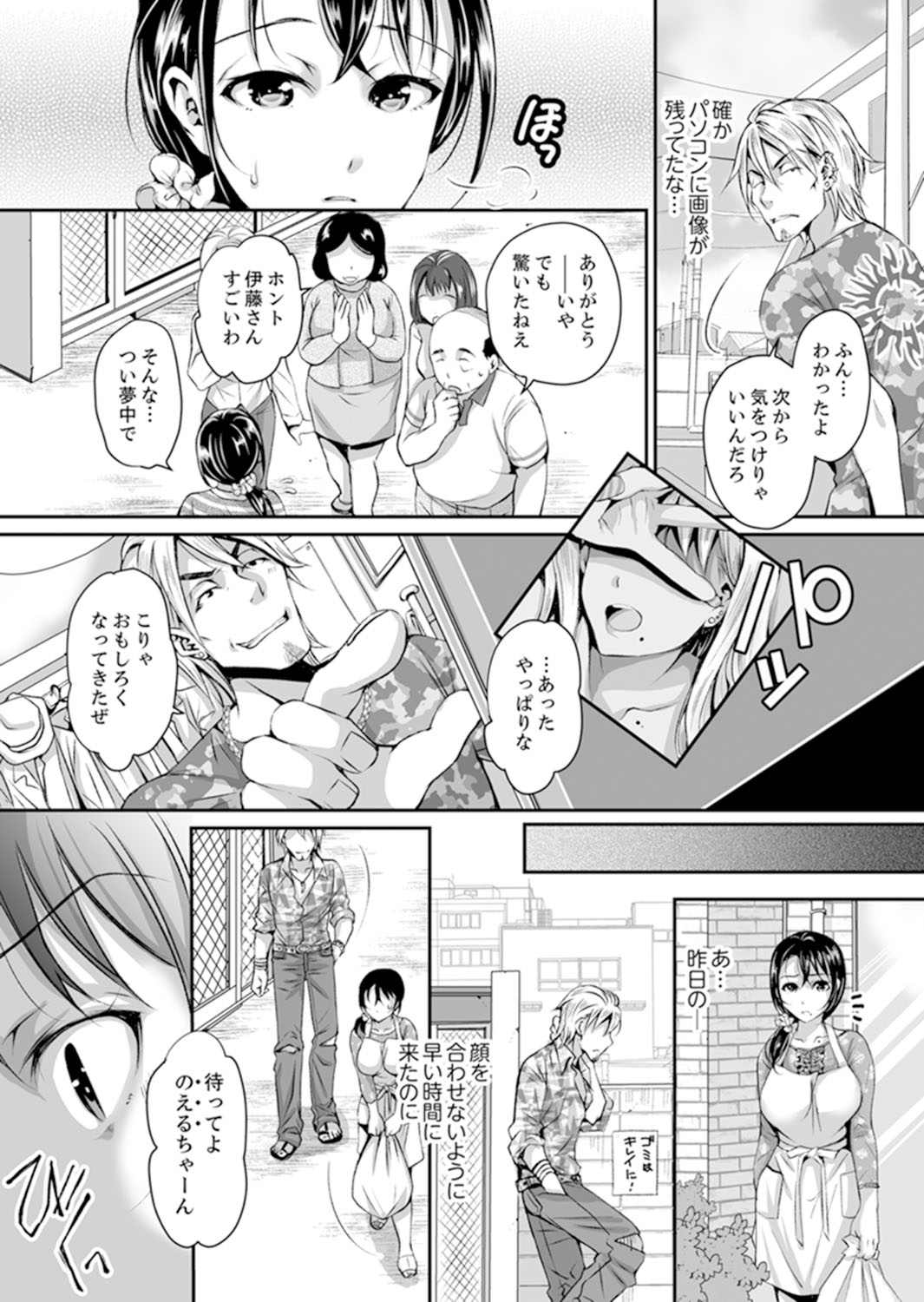 Shinkonzuma ga Charao no Noukou Sex de Ochiru made  1 page 7 full