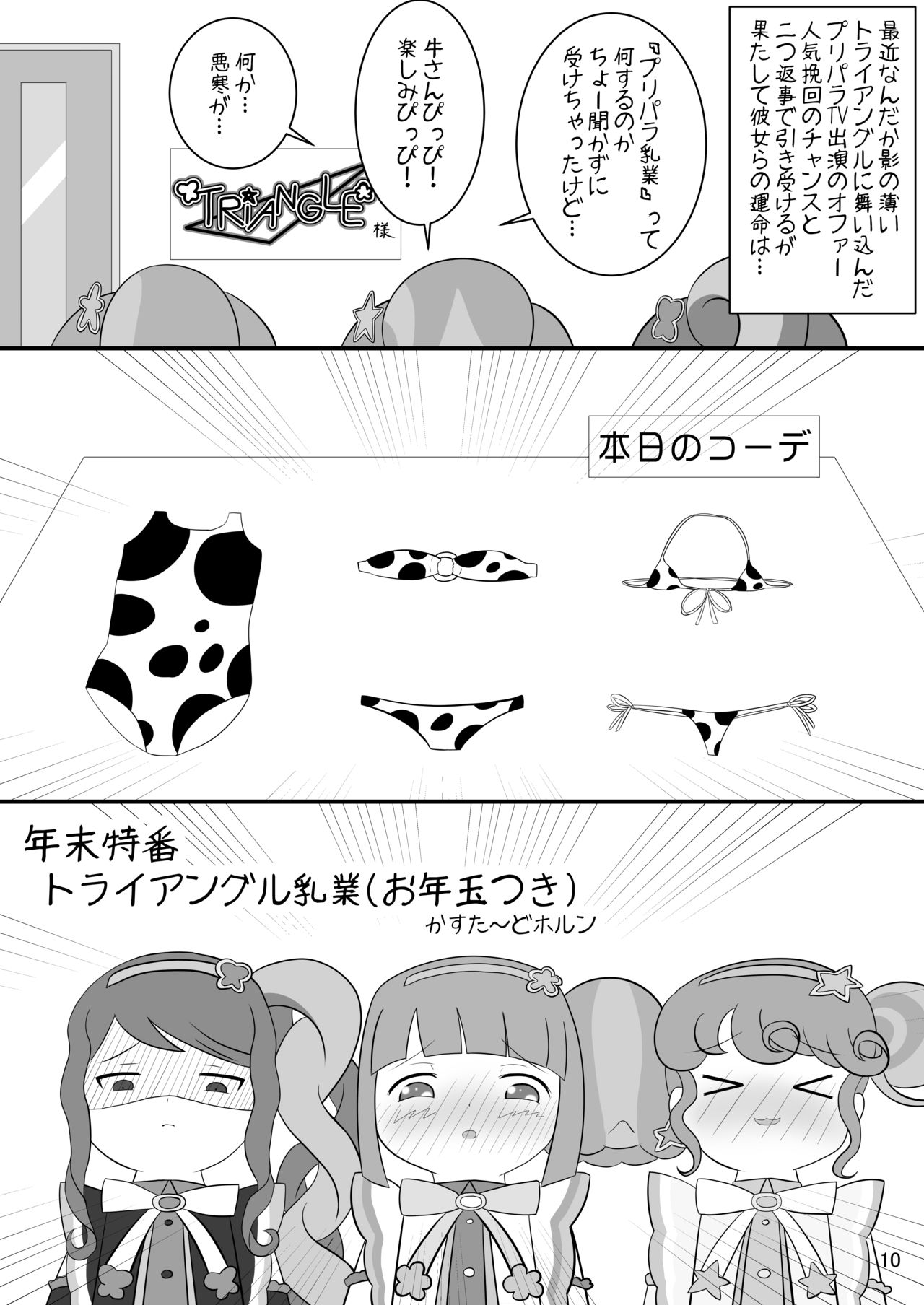 PRIPARA MILK page 10 full