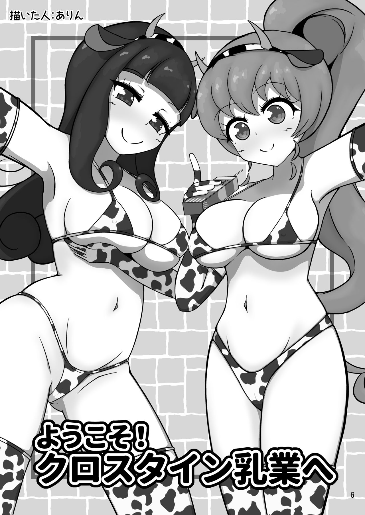 PRIPARA MILK page 6 full