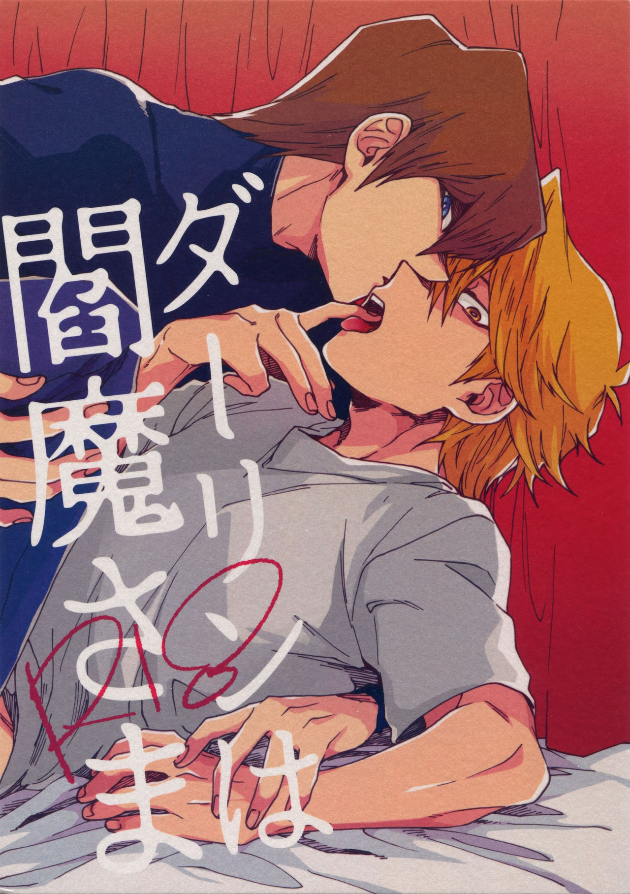 Darling wa Enma-sama page 1 full