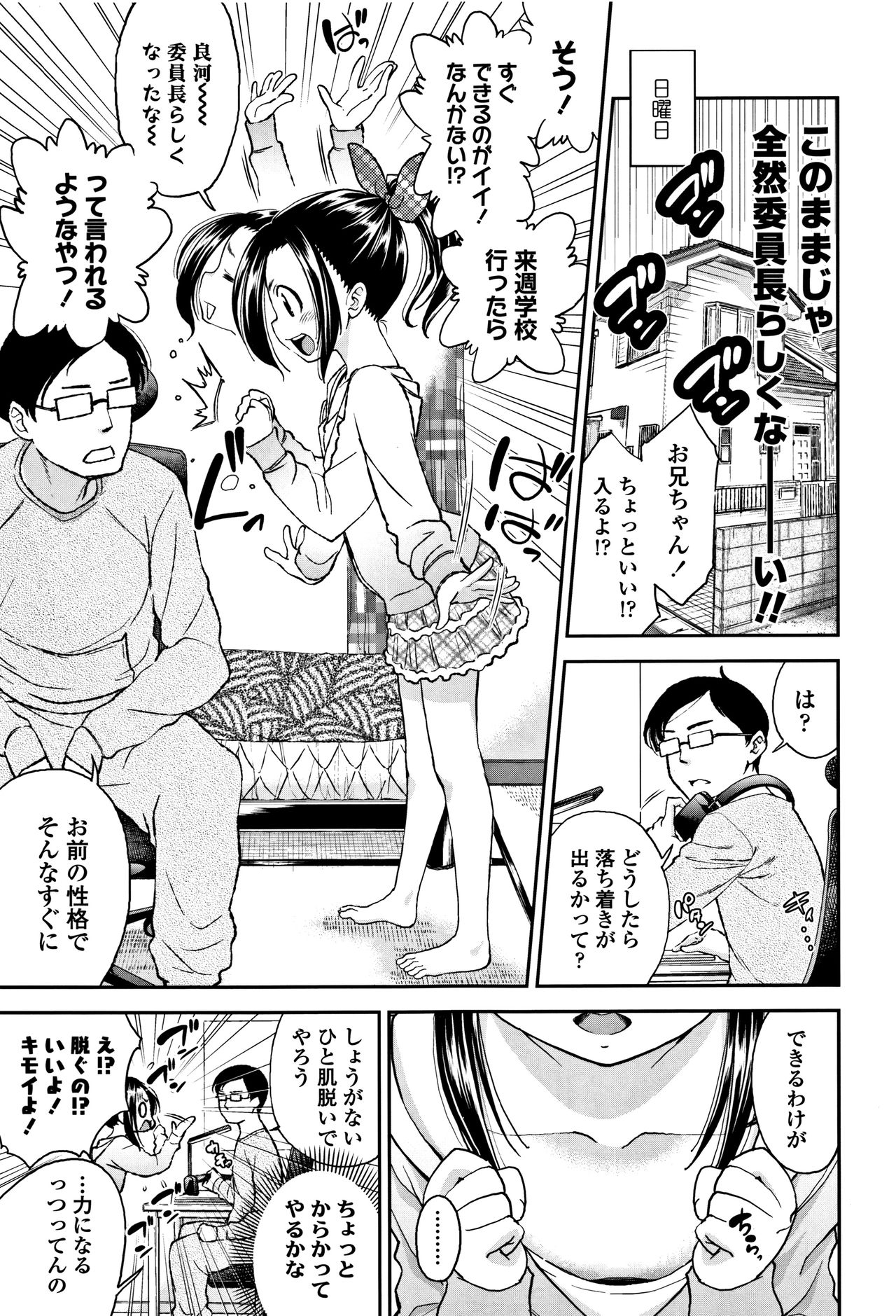 Shitaiko to Shiyo ! page 6 full