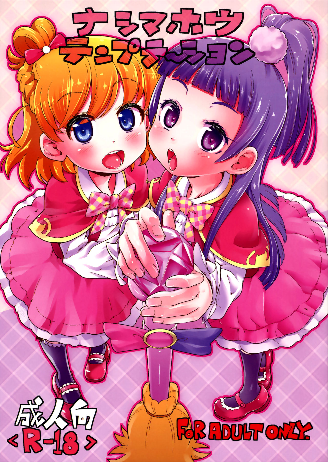 Nashi Mahou Temptation page 1 full