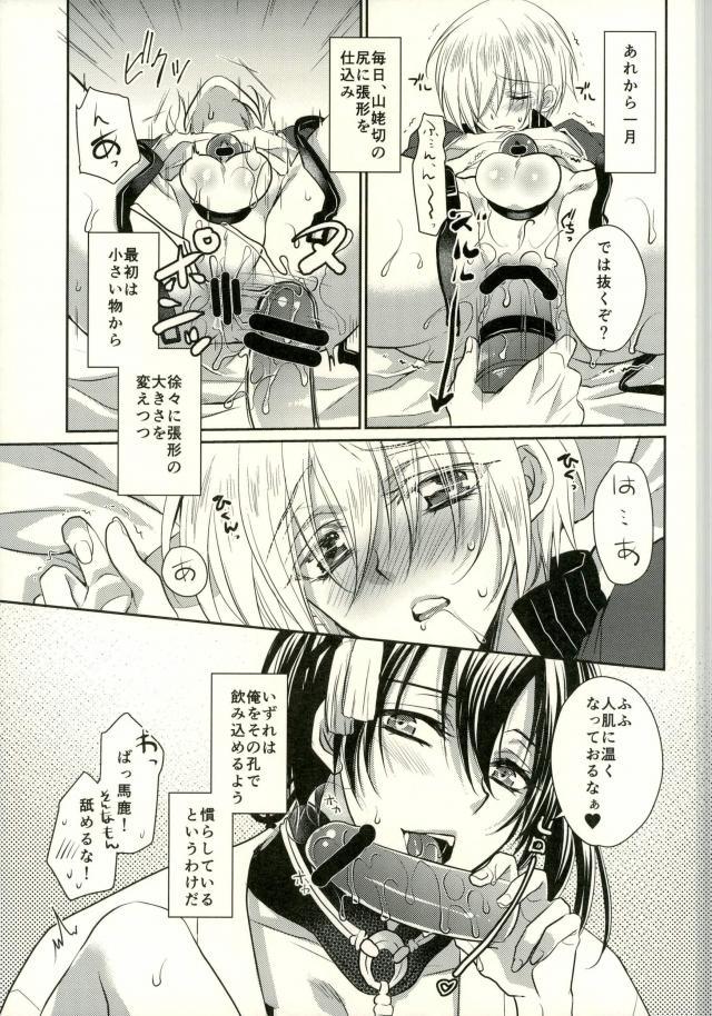 Tabegoro Manba-chan page 8 full