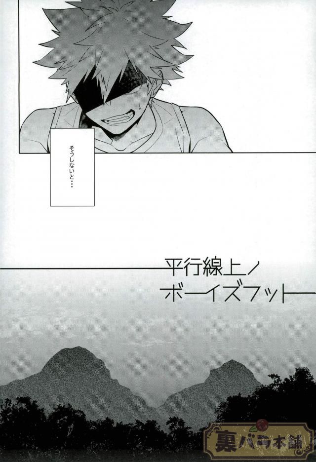 Heikousenjou no Boys Foot <Zenpen> page 3 full