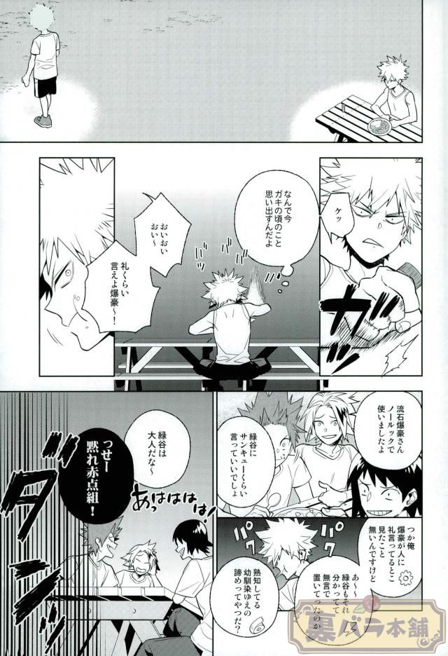 Heikousenjou no Boys Foot <Zenpen> page 6 full