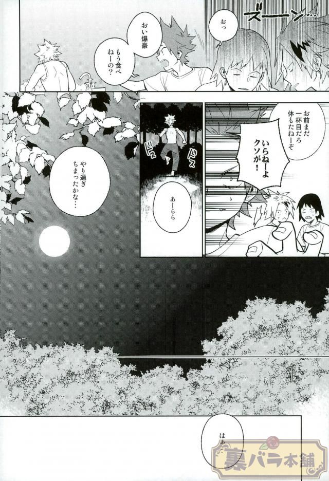 Heikousenjou no Boys Foot <Zenpen> page 7 full