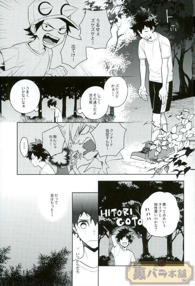 Heikousenjou no Boys Foot <Zenpen> page 8 full