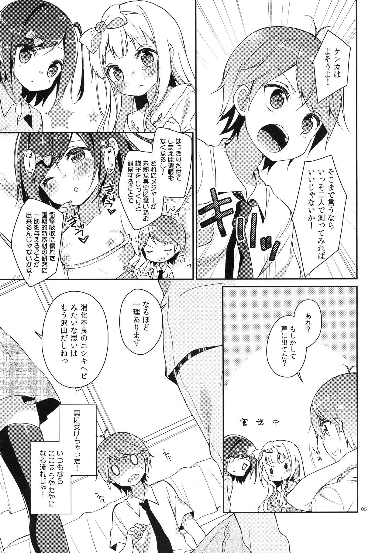 Tsukko-chan to Komame-chan no Shintai o Sumizumi made Shirabe chau Hon page 5 full
