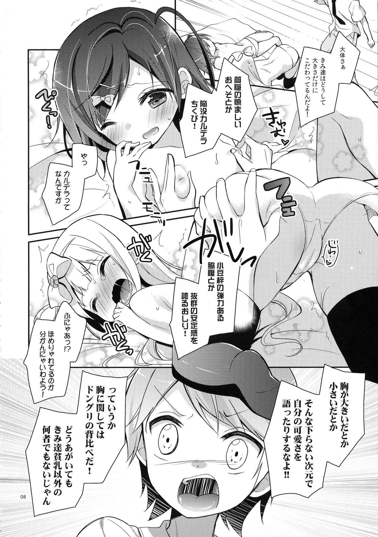 Tsukko-chan to Komame-chan no Shintai o Sumizumi made Shirabe chau Hon page 8 full
