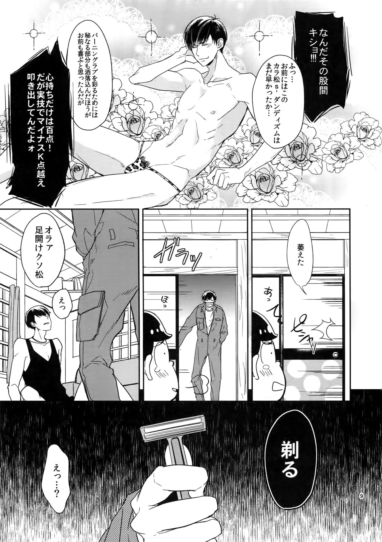 BACKCODE -SIDE:OSMTsan- page 9 full