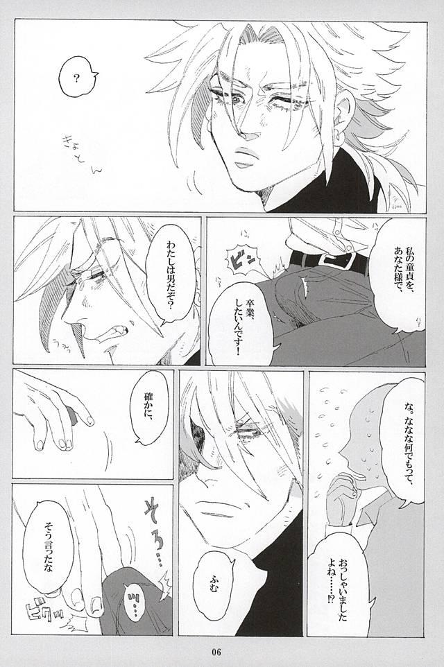 イッちまえよ！うー！ page 4 full