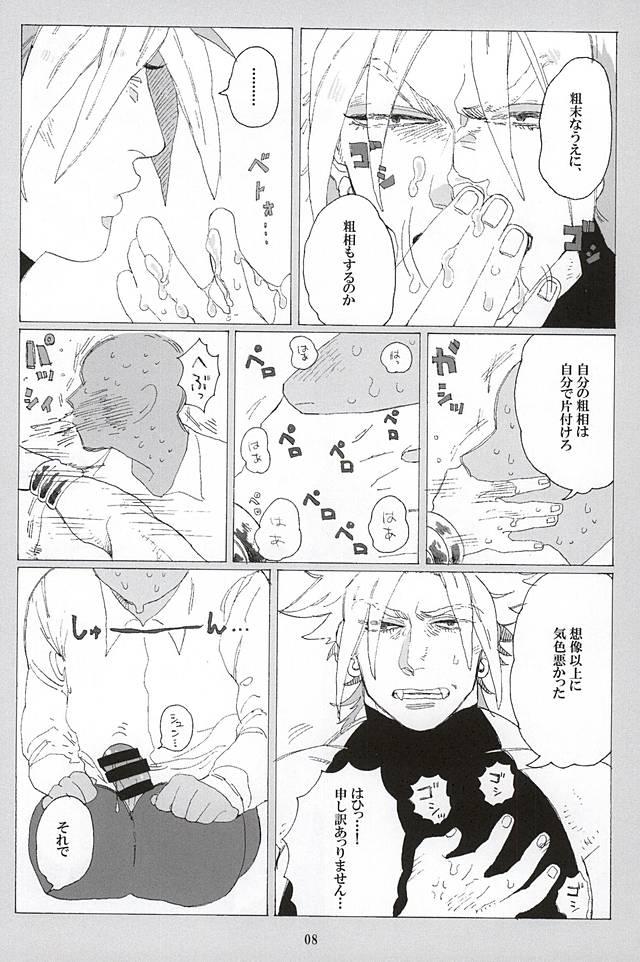 イッちまえよ！うー！ page 6 full