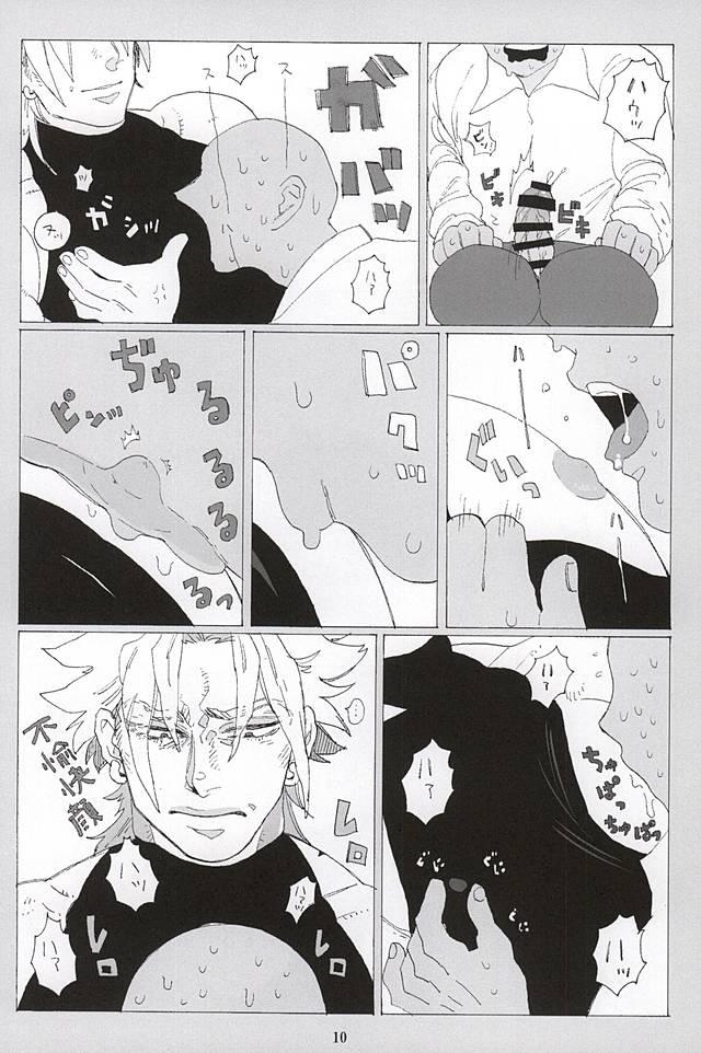 イッちまえよ！うー！ page 8 full