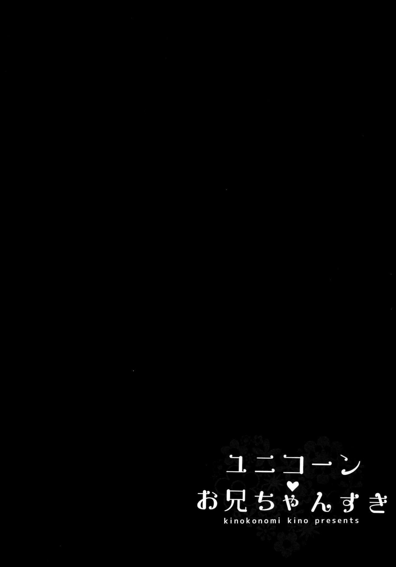 Unicorn Onii-chan Suki page 3 full