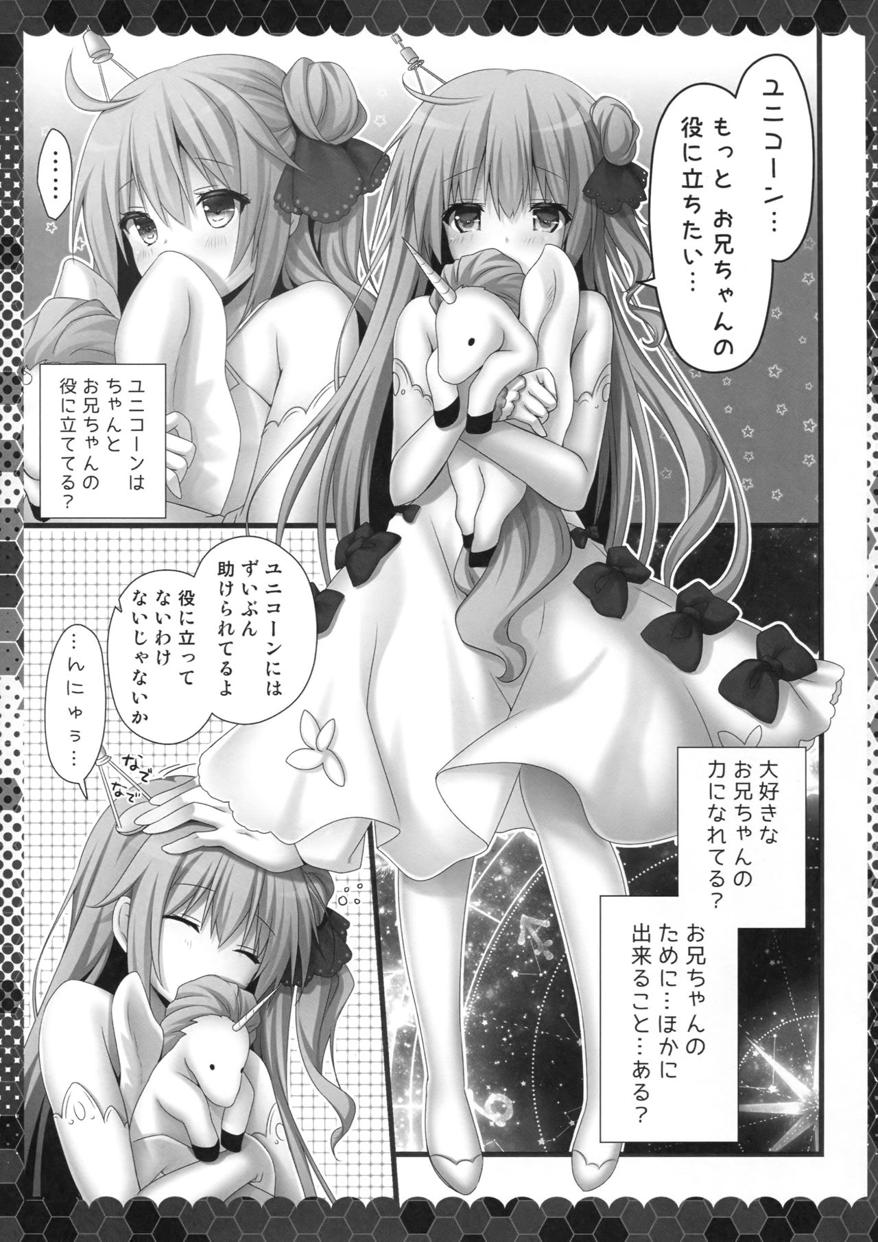 Unicorn Onii-chan Suki page 4 full