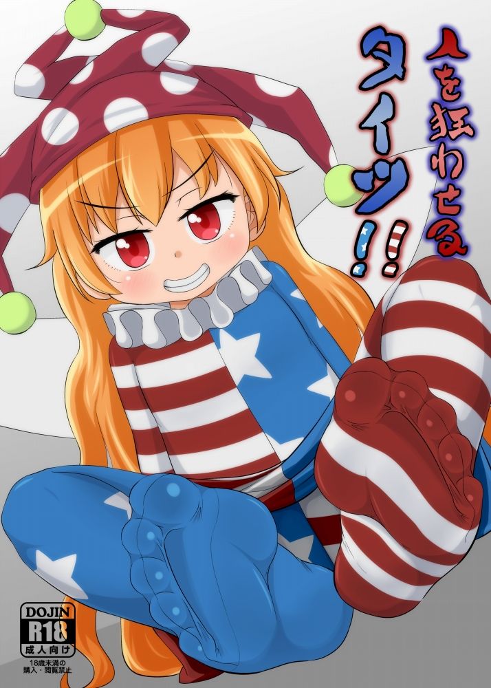 Hito o Kuruwaseru Tights!! page 1 full