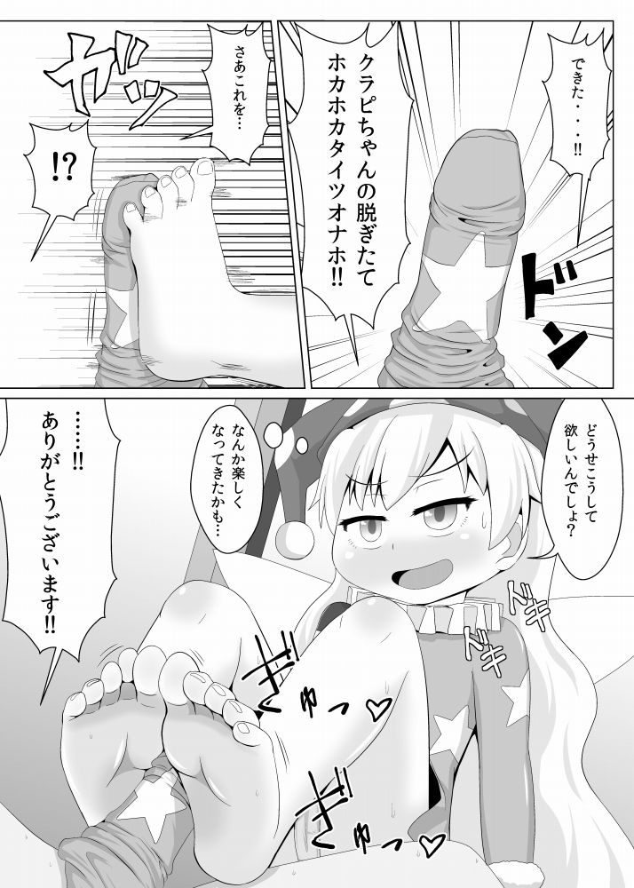 Hito o Kuruwaseru Tights!! page 10 full