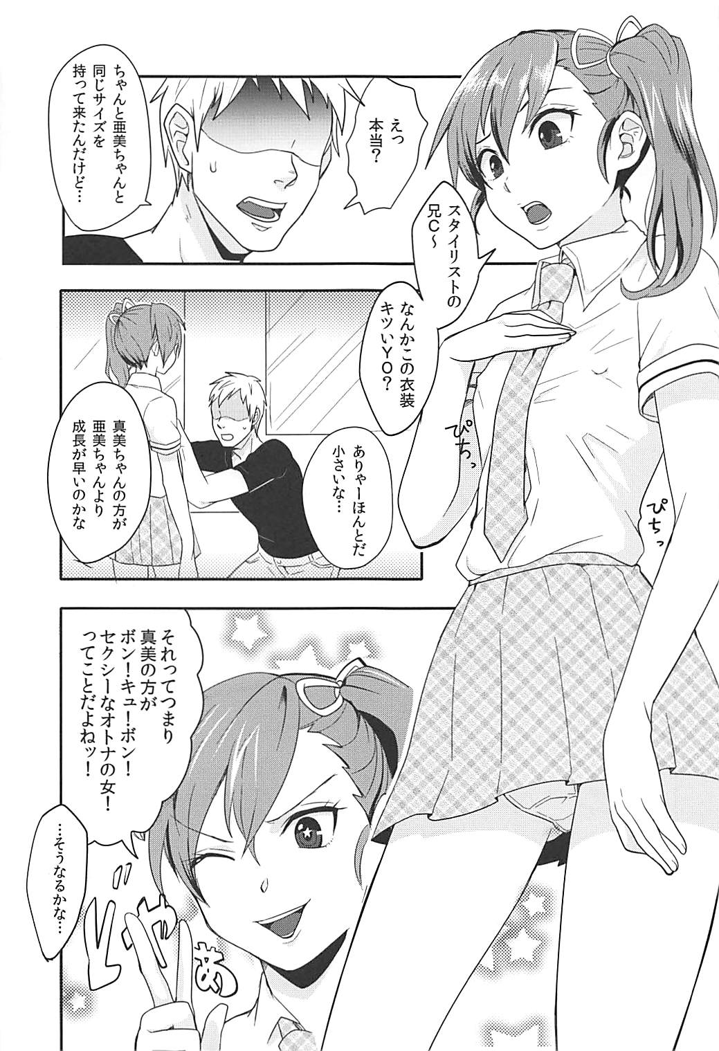 Mami-chan wa Mou Otona page 4 full