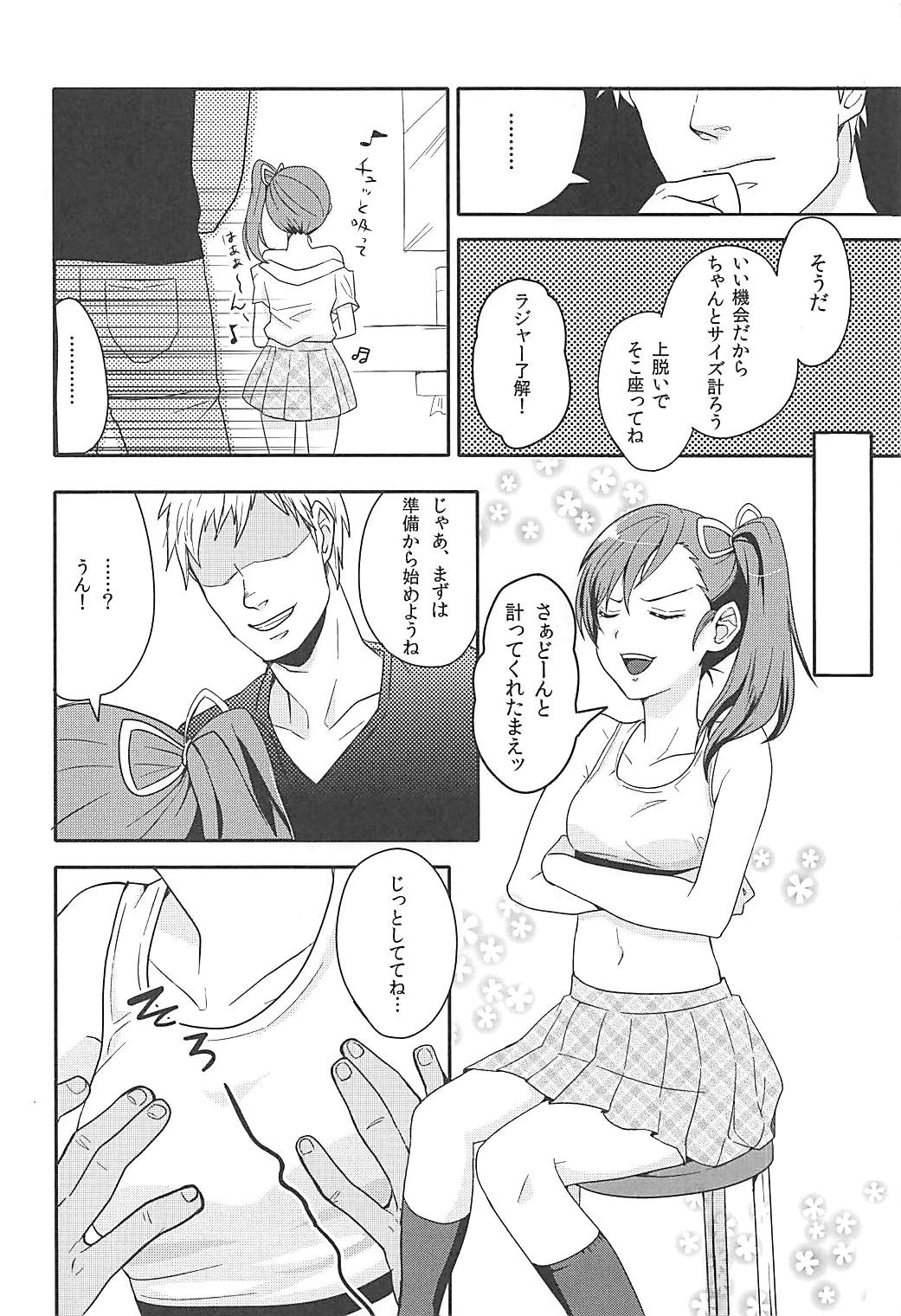 Mami-chan wa Mou Otona page 5 full