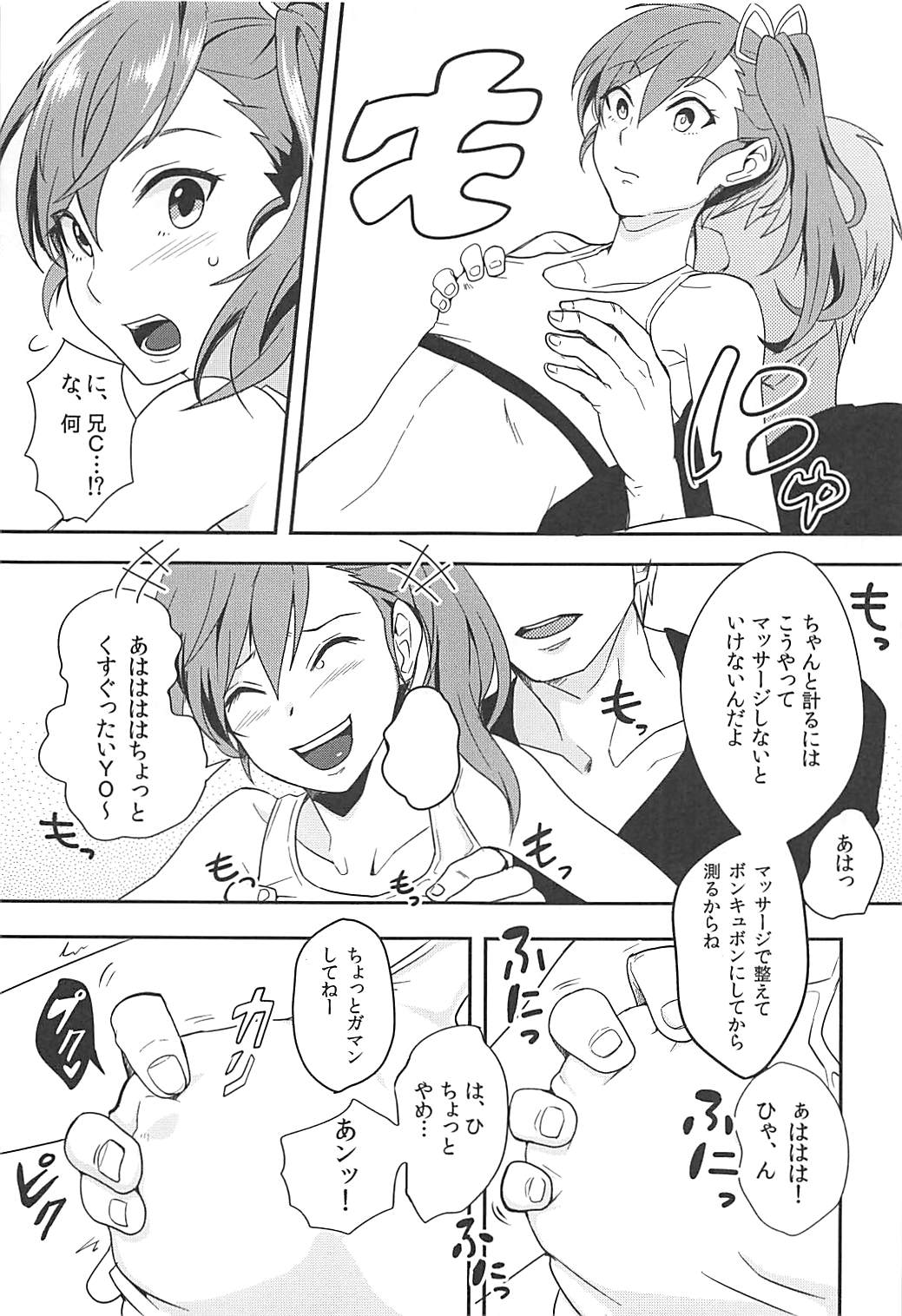 Mami-chan wa Mou Otona page 6 full