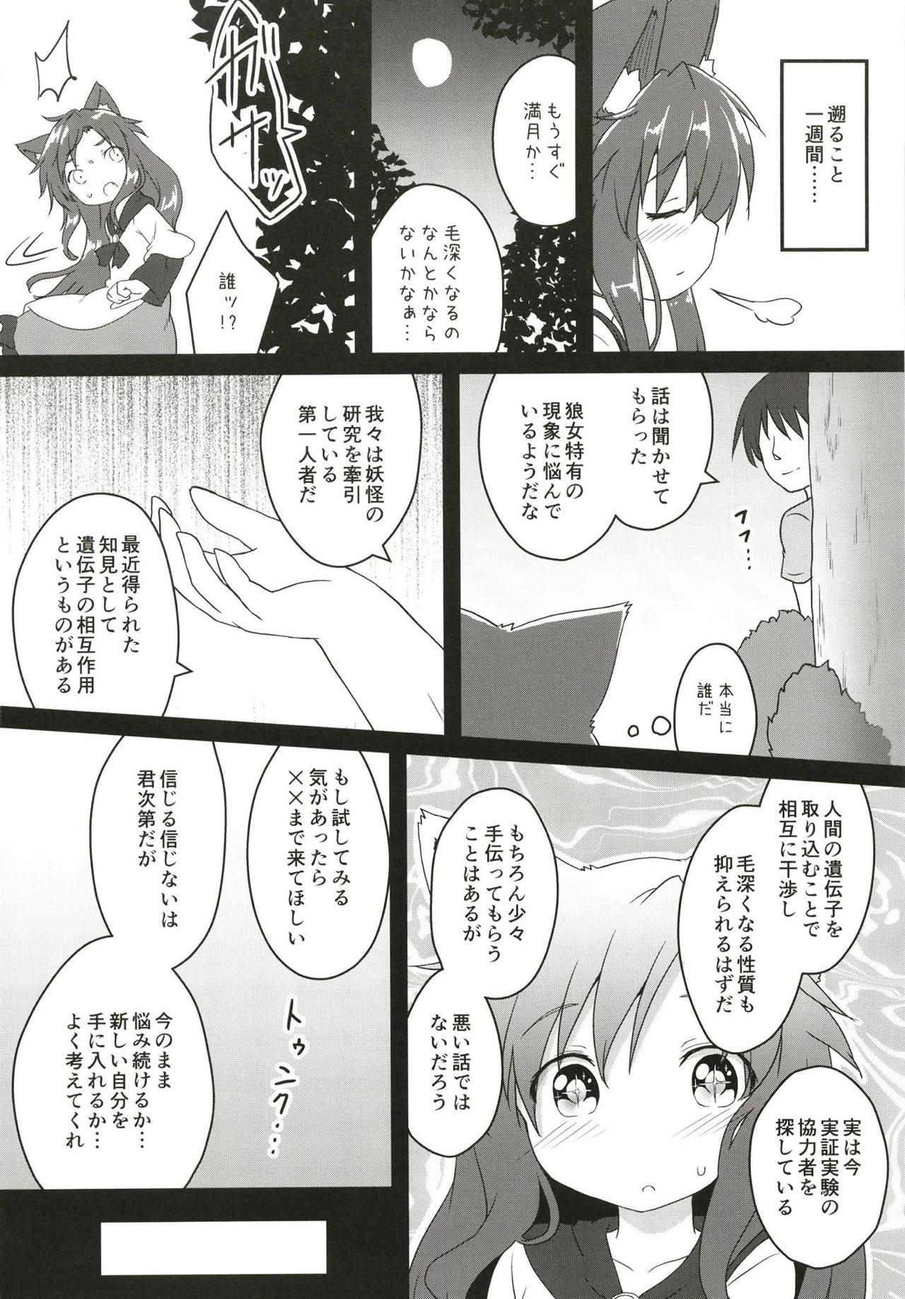 Maid in Wolf page 3 full