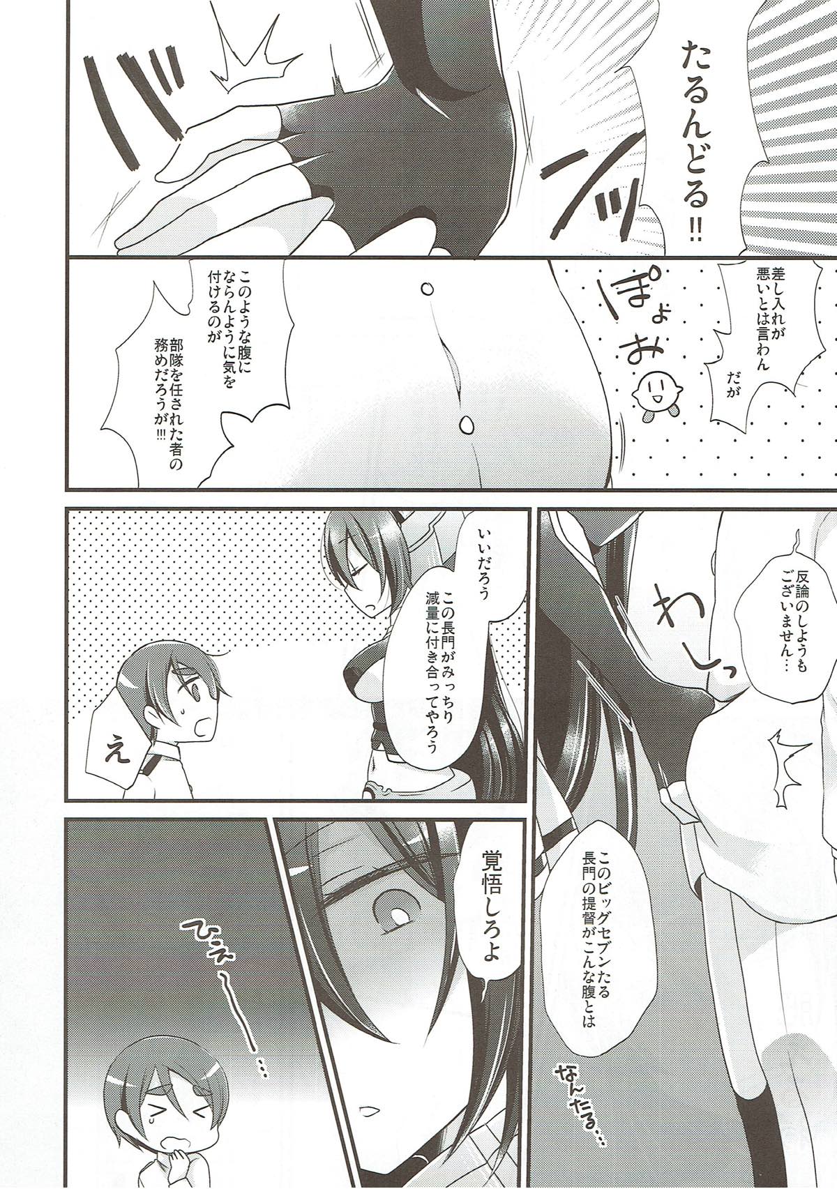 Nagato Shiki Genryou Sokushinhou page 4 full
