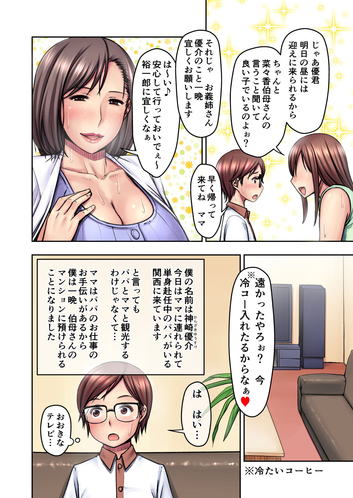 Nigate na Kansai no Oba-san ni Azukerareta Atsui Atsui Natsu no Yoru page 3 full