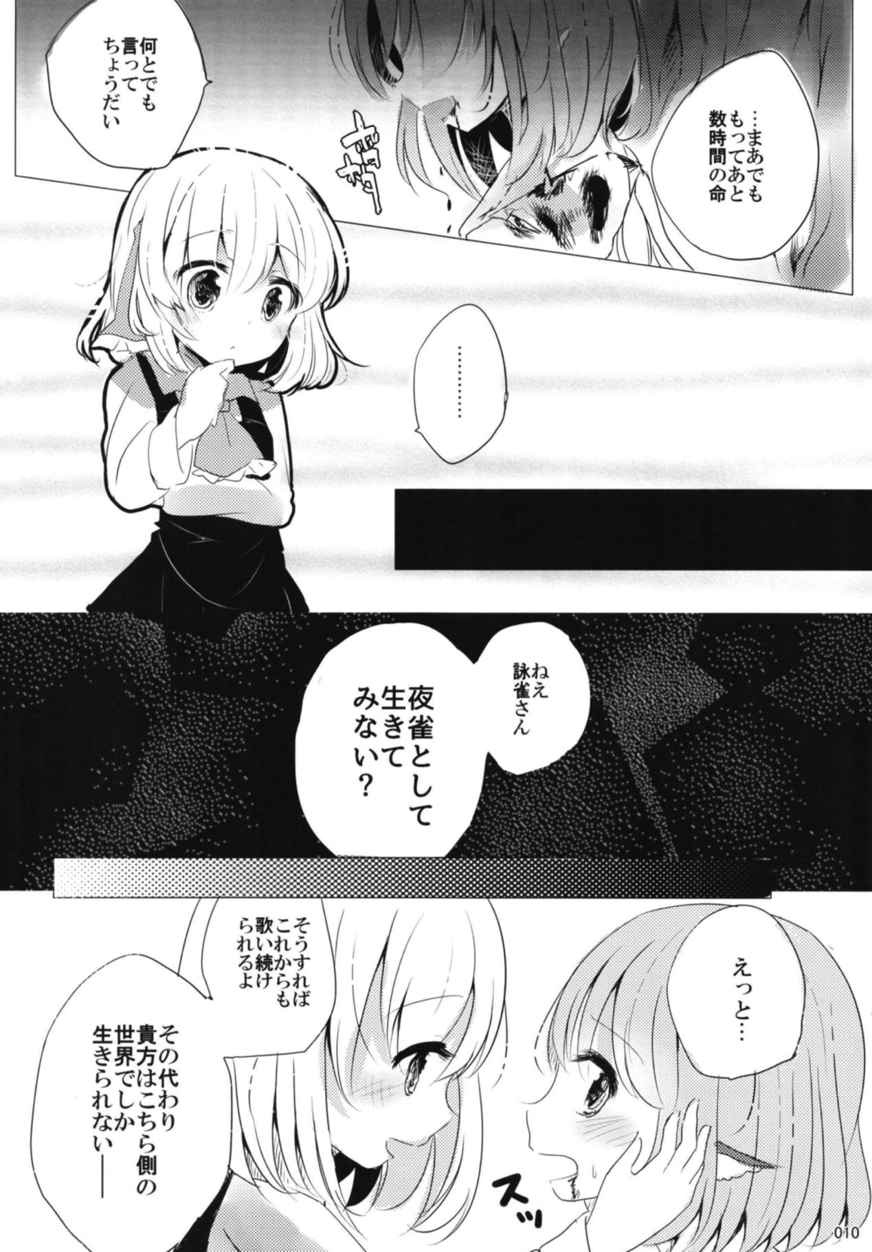 Koyoi, Yojaku wa Yojaku to Naru page 9 full