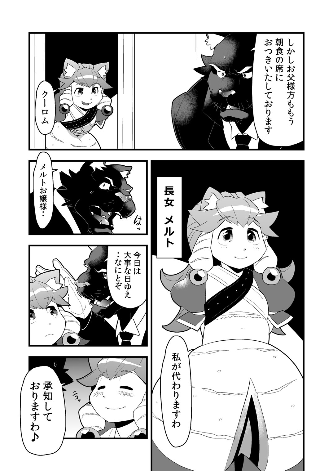 Inkbus! Demon Family page 4 full