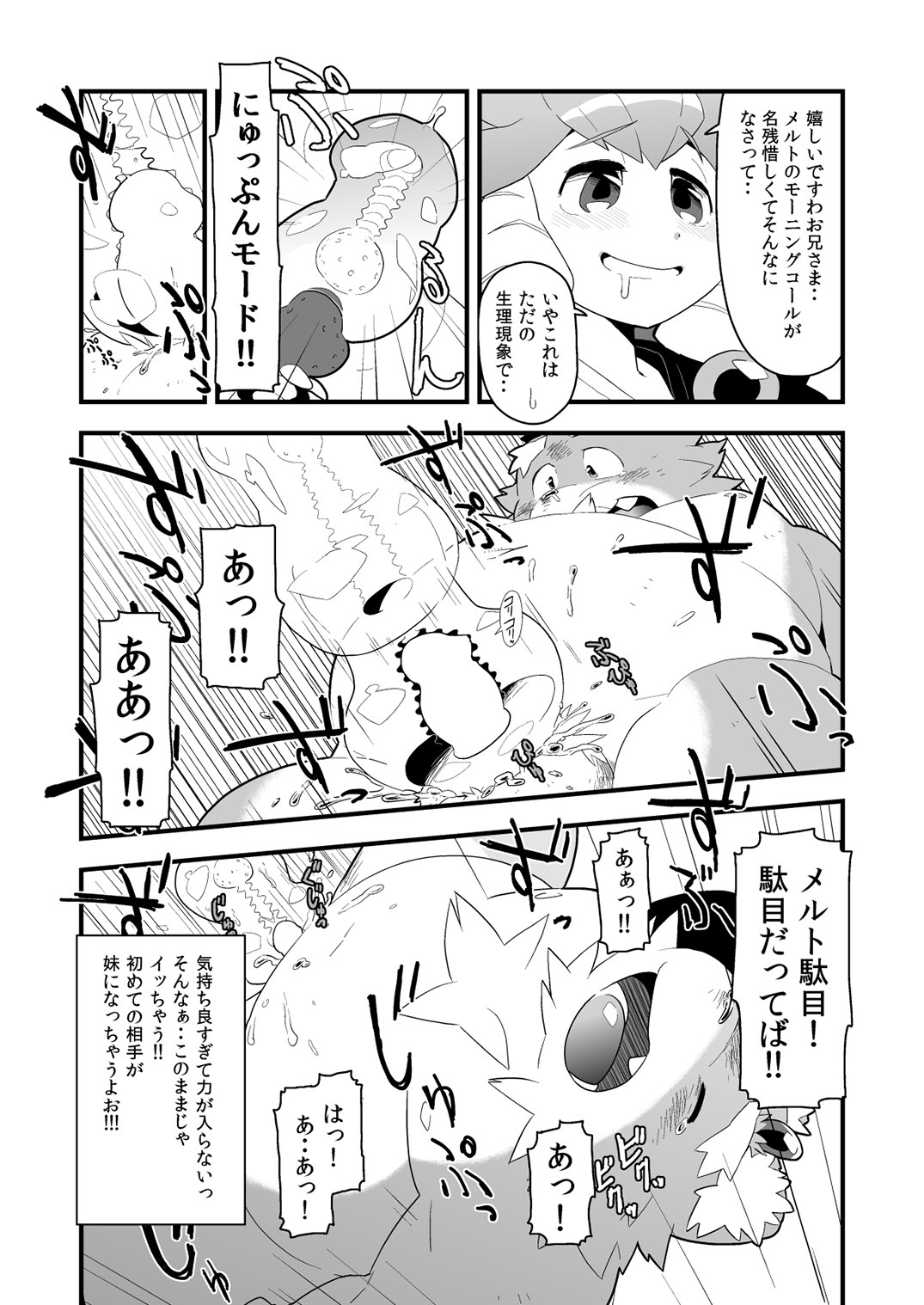 Inkbus! Demon Family page 6 full