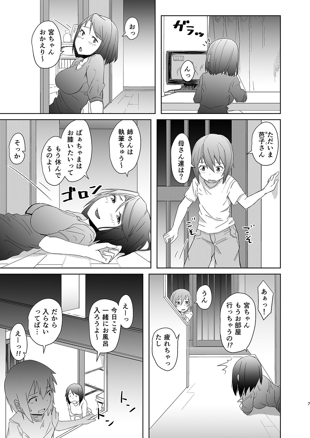 Yuurei Onee-san no Toritsuki Gyakure page 6 full