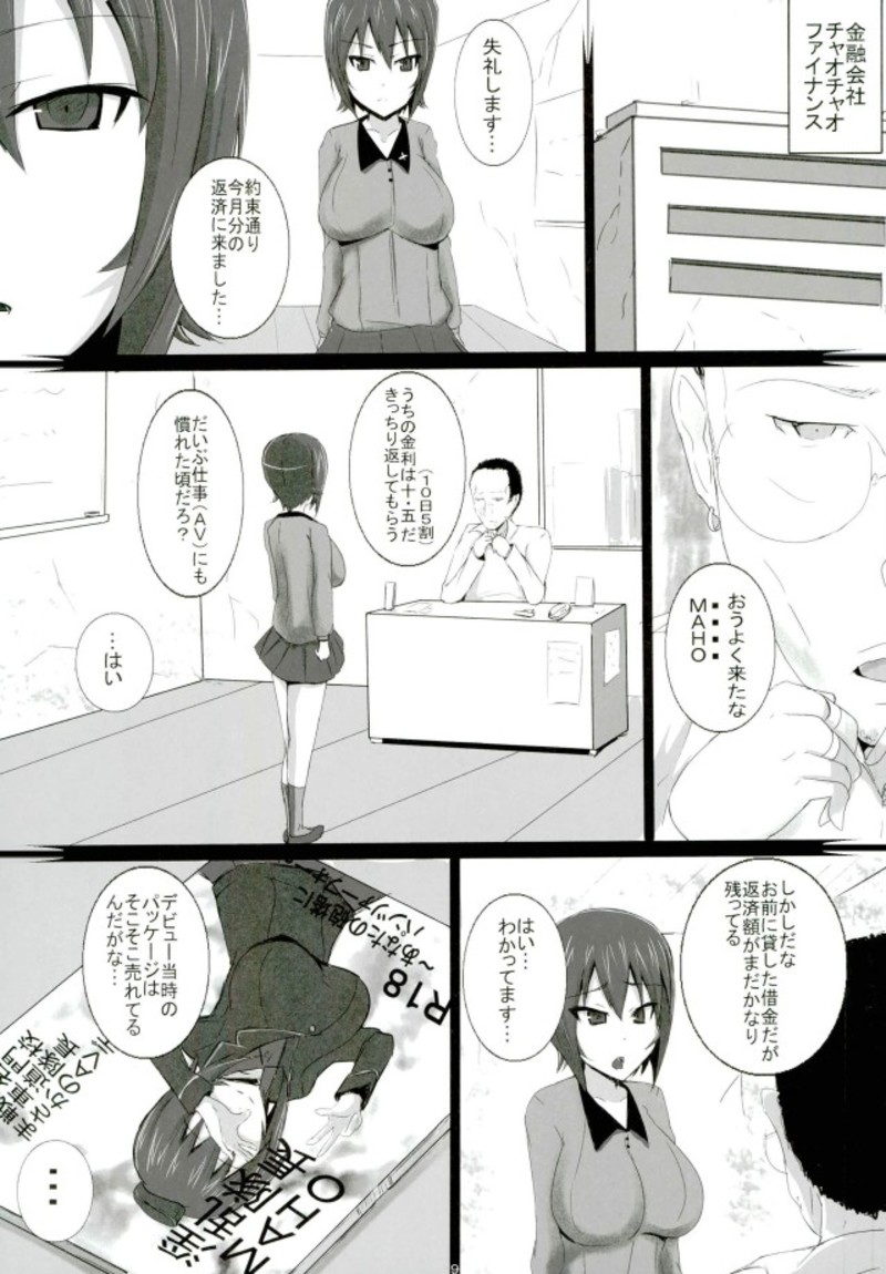 Nishizumi-ryuu Inrandou ~Mesu no Okite Acme no Kokoro~ page 8 full
