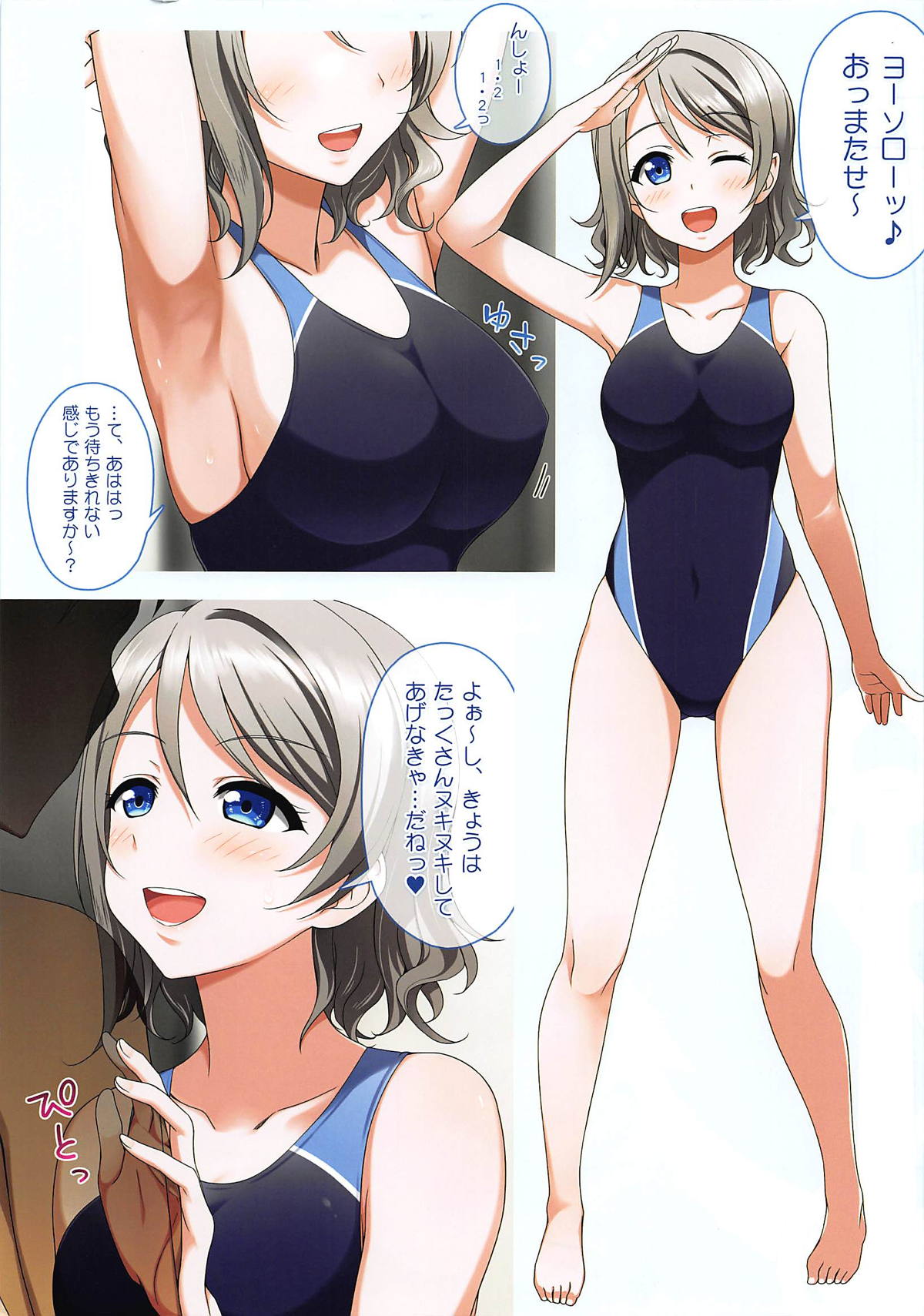Tamacchatta yo Watanabe-san page 3 full