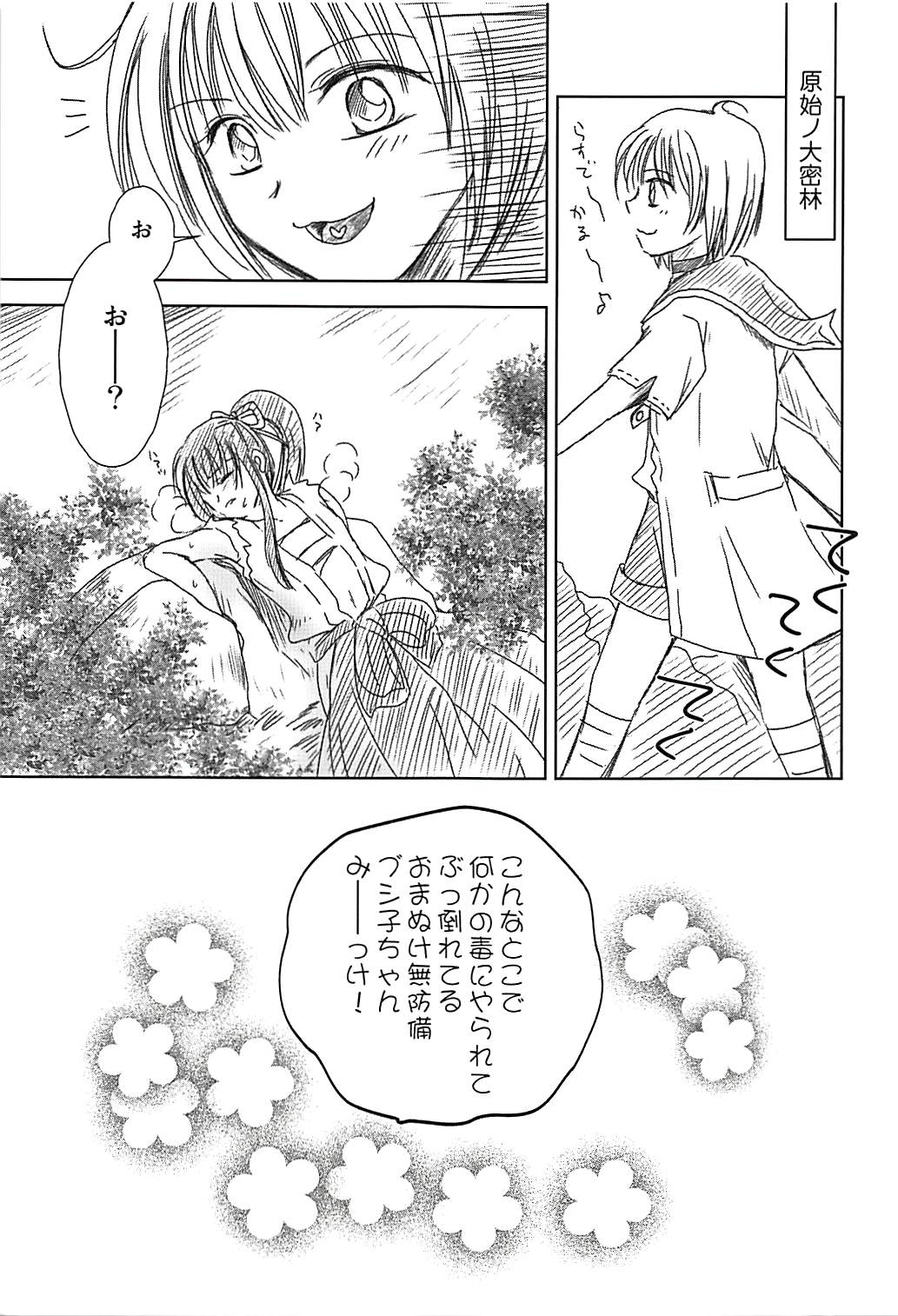 Shikoshiko Bushiko page 2 full