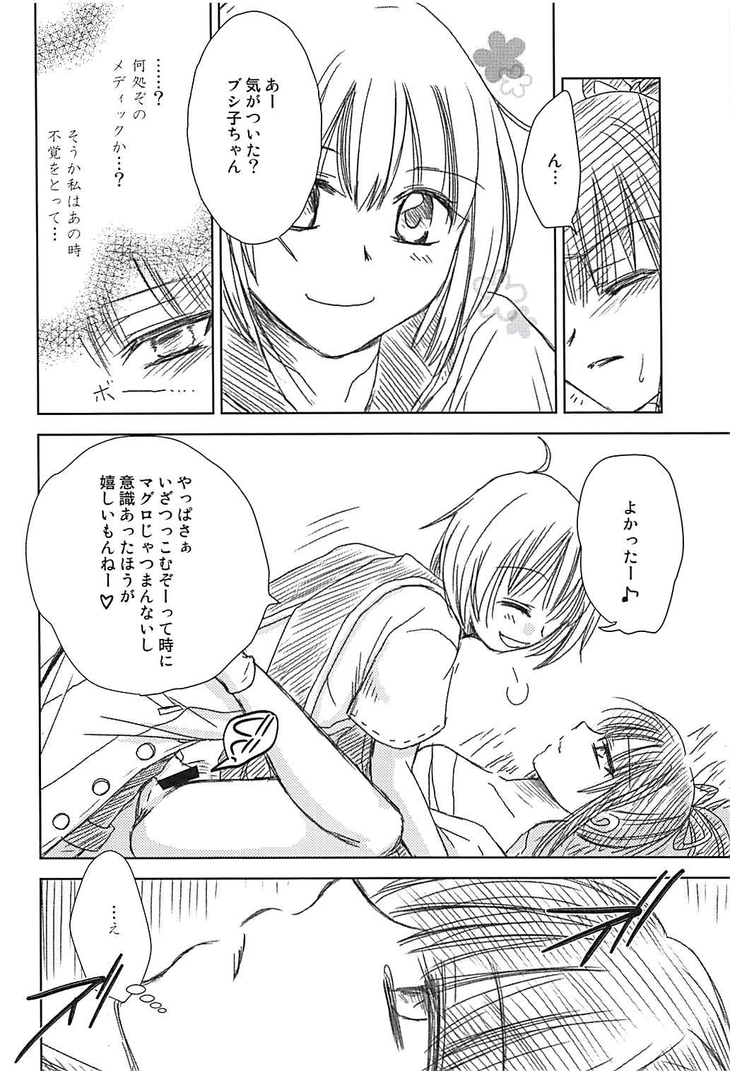 Shikoshiko Bushiko page 3 full