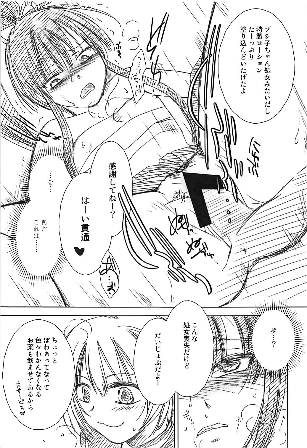 Shikoshiko Bushiko page 4 full