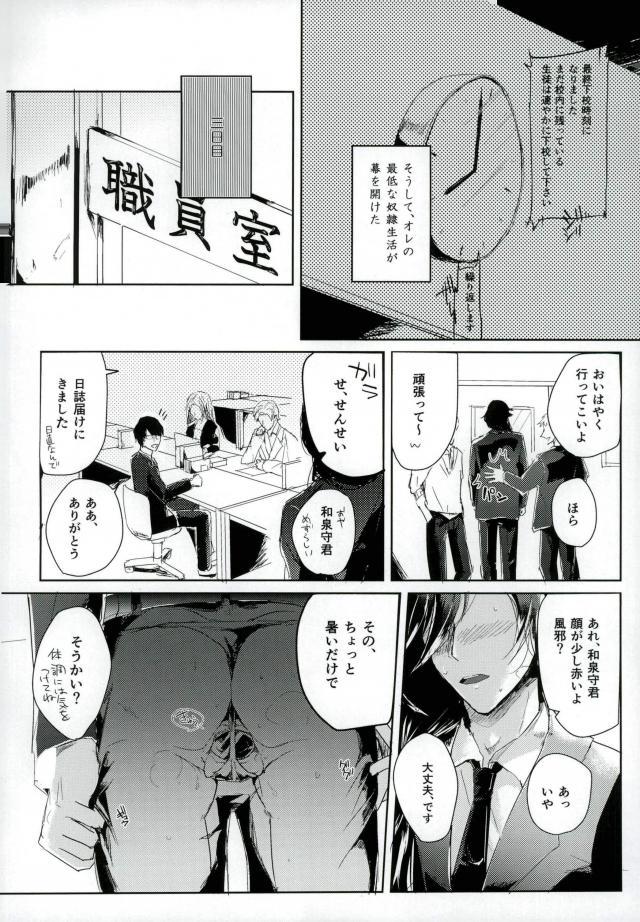 男子高校生奴隷契約 page 9 full