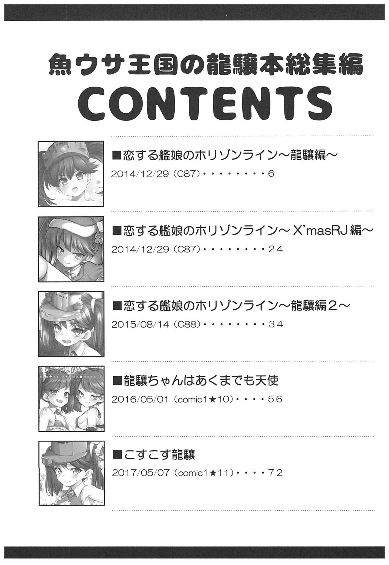 Uousaohkoku no Ryuujou Hon Soushuuhen page 3 full