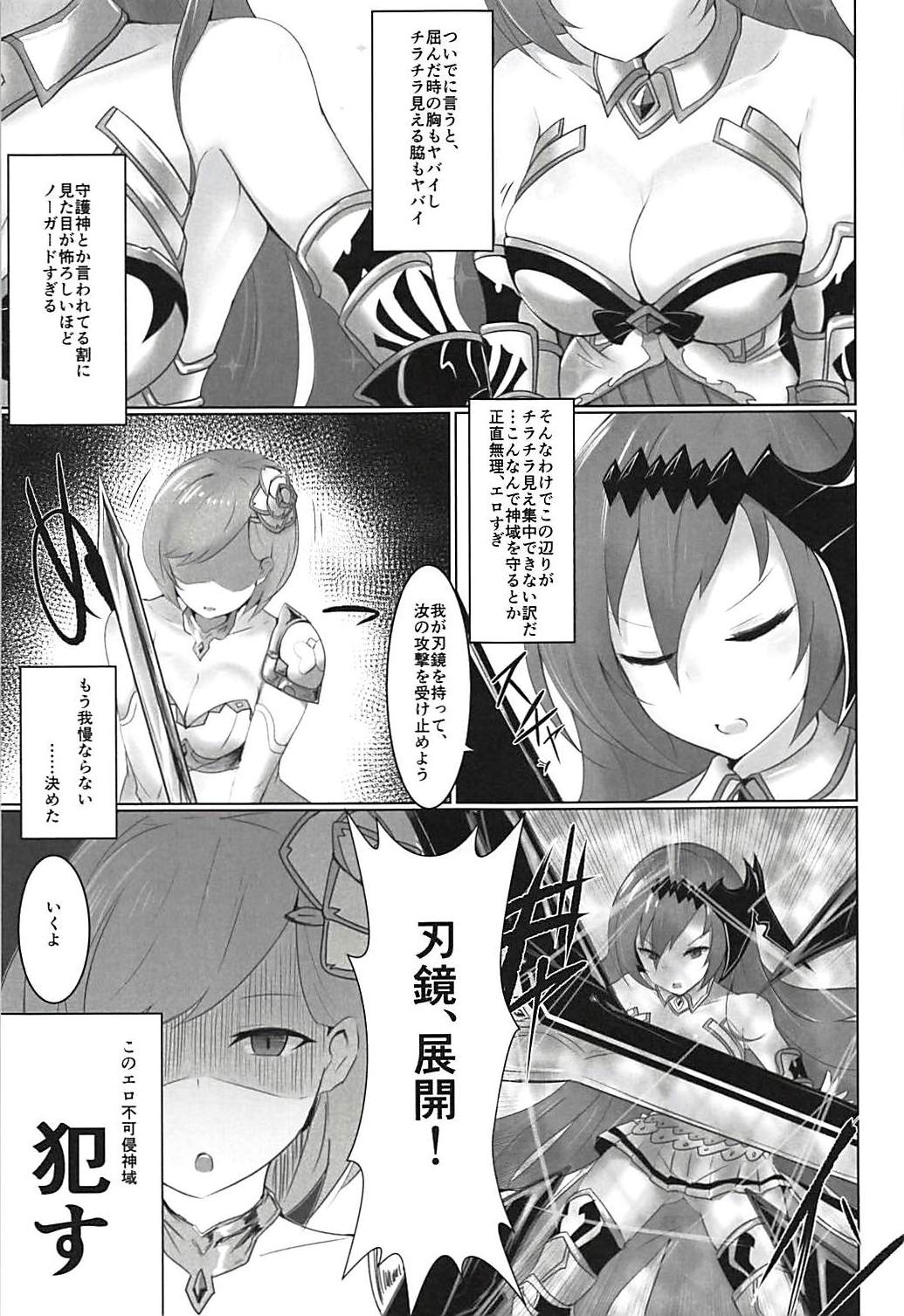 Shiniki Shinpan page 4 full