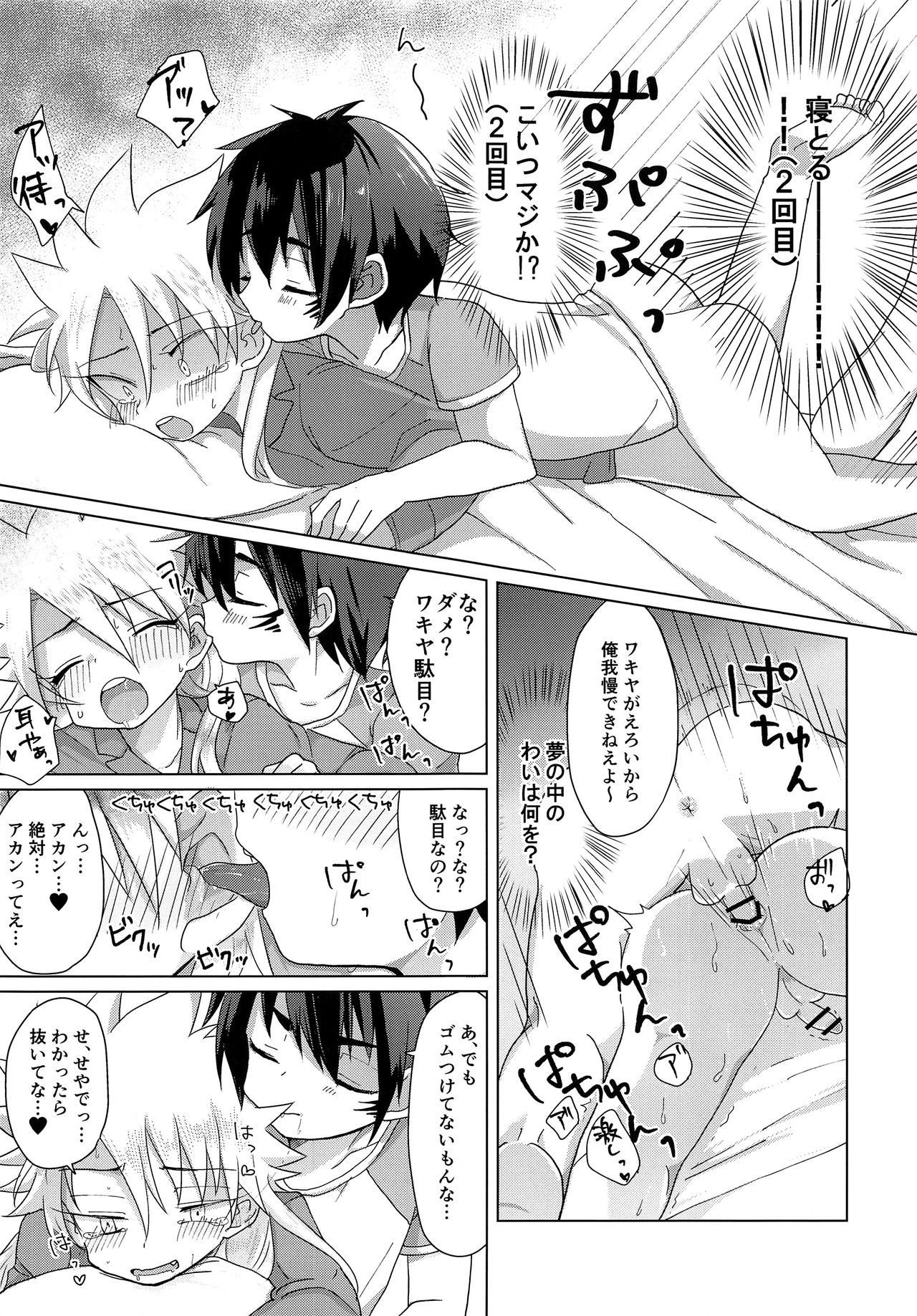 Mekutte 2 Byou de soku Sounyuu!? NON STOP BED COASTER LOVE page 10 full
