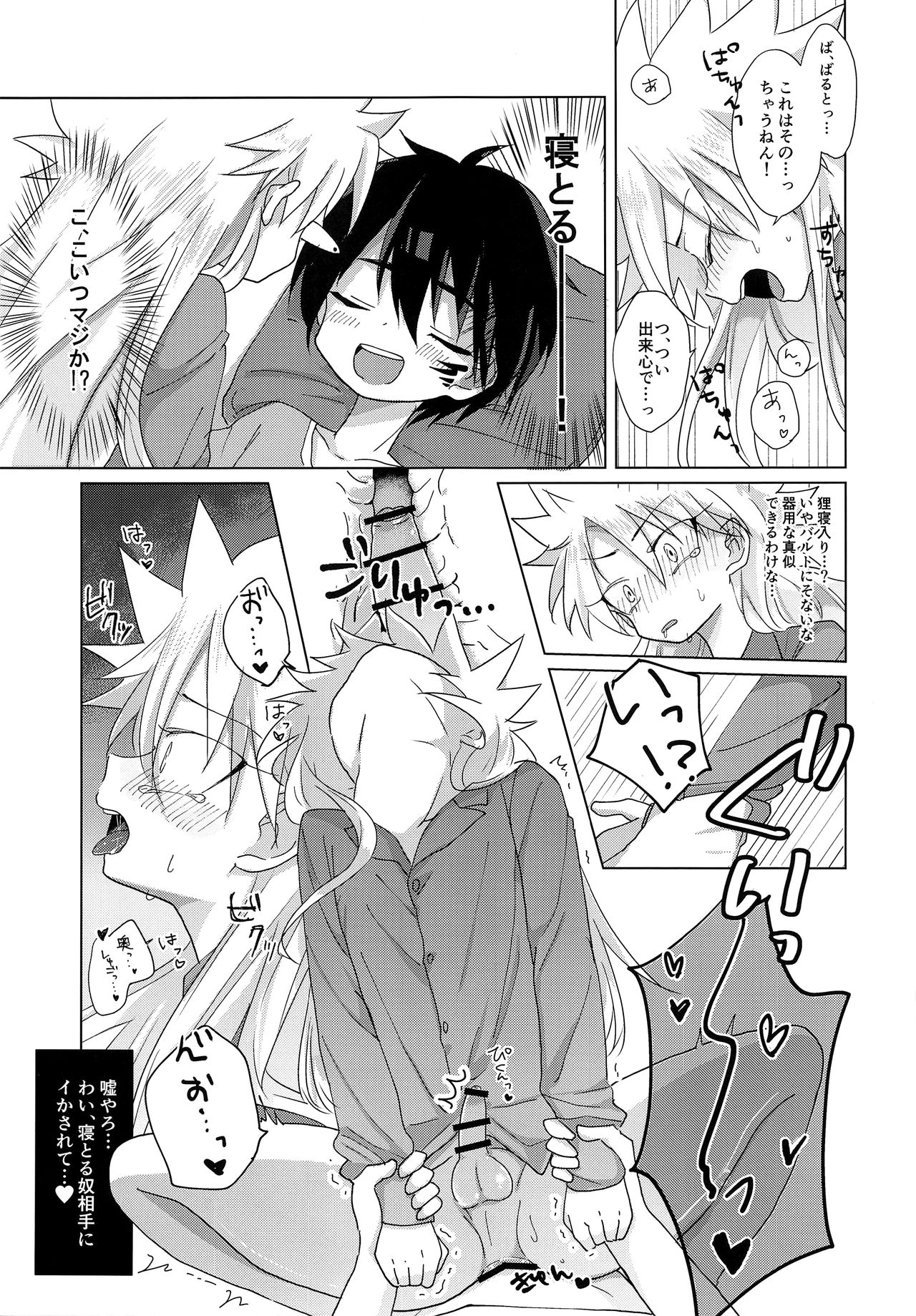 Mekutte 2 Byou de soku Sounyuu!? NON STOP BED COASTER LOVE page 6 full