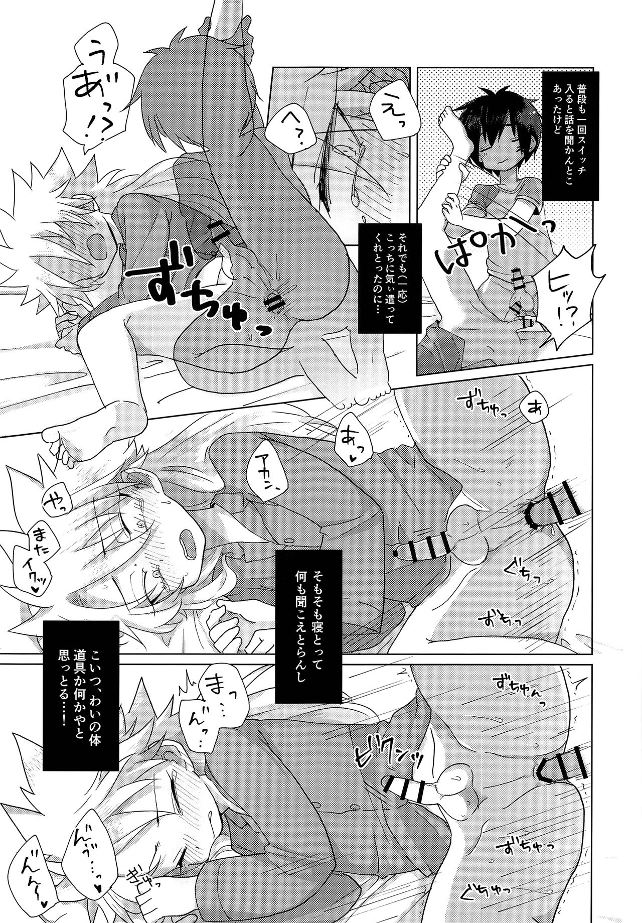 Mekutte 2 Byou de soku Sounyuu!? NON STOP BED COASTER LOVE page 8 full