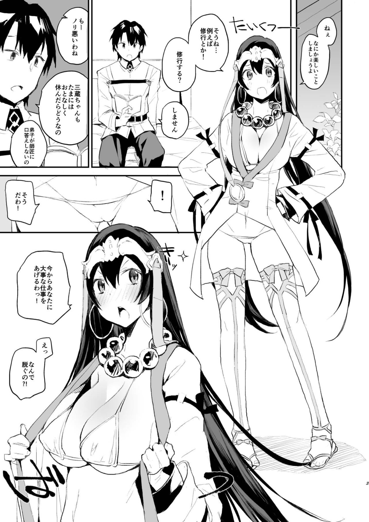 Kamatte Sanzou-chann!! page 3 full