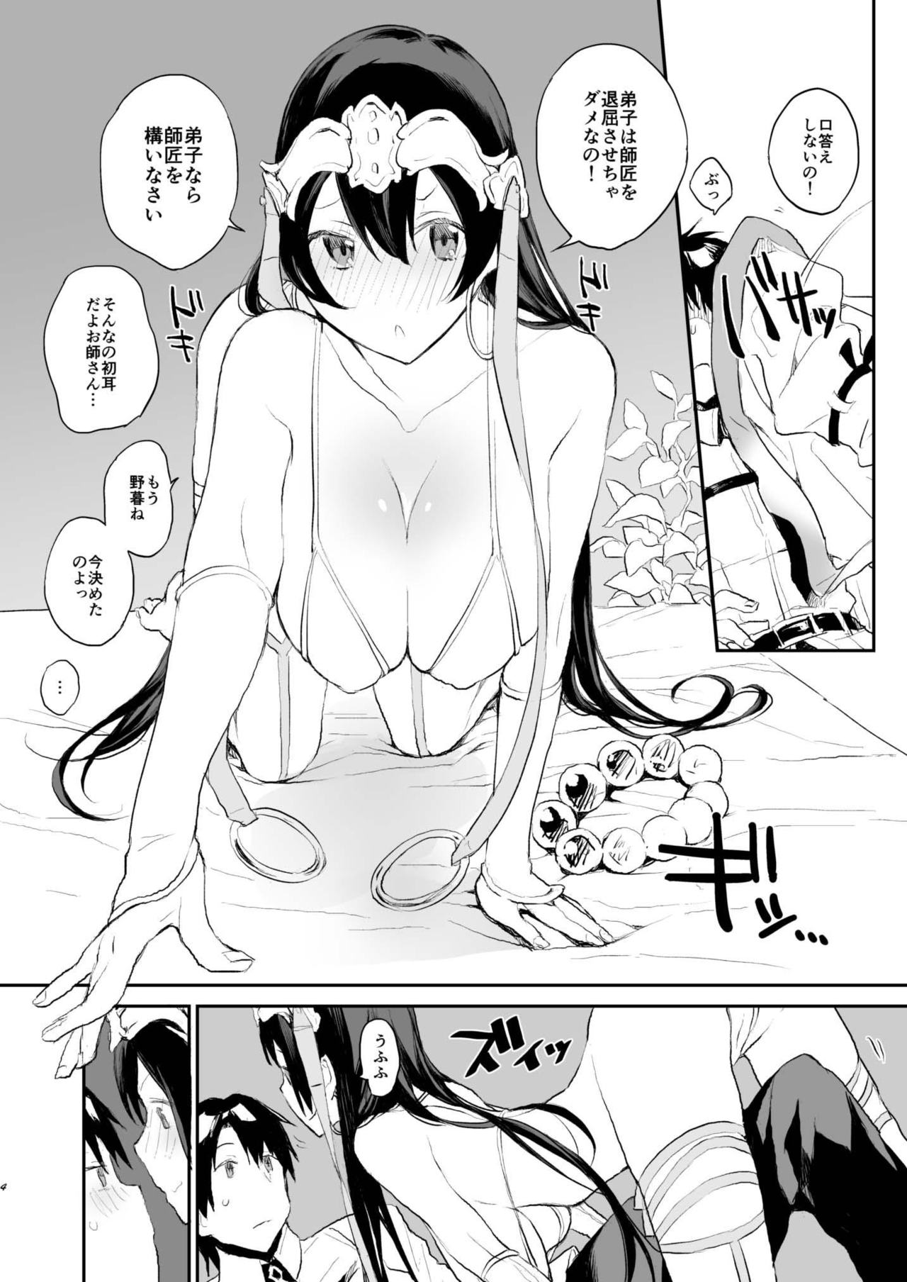 Kamatte Sanzou-chann!! page 4 full