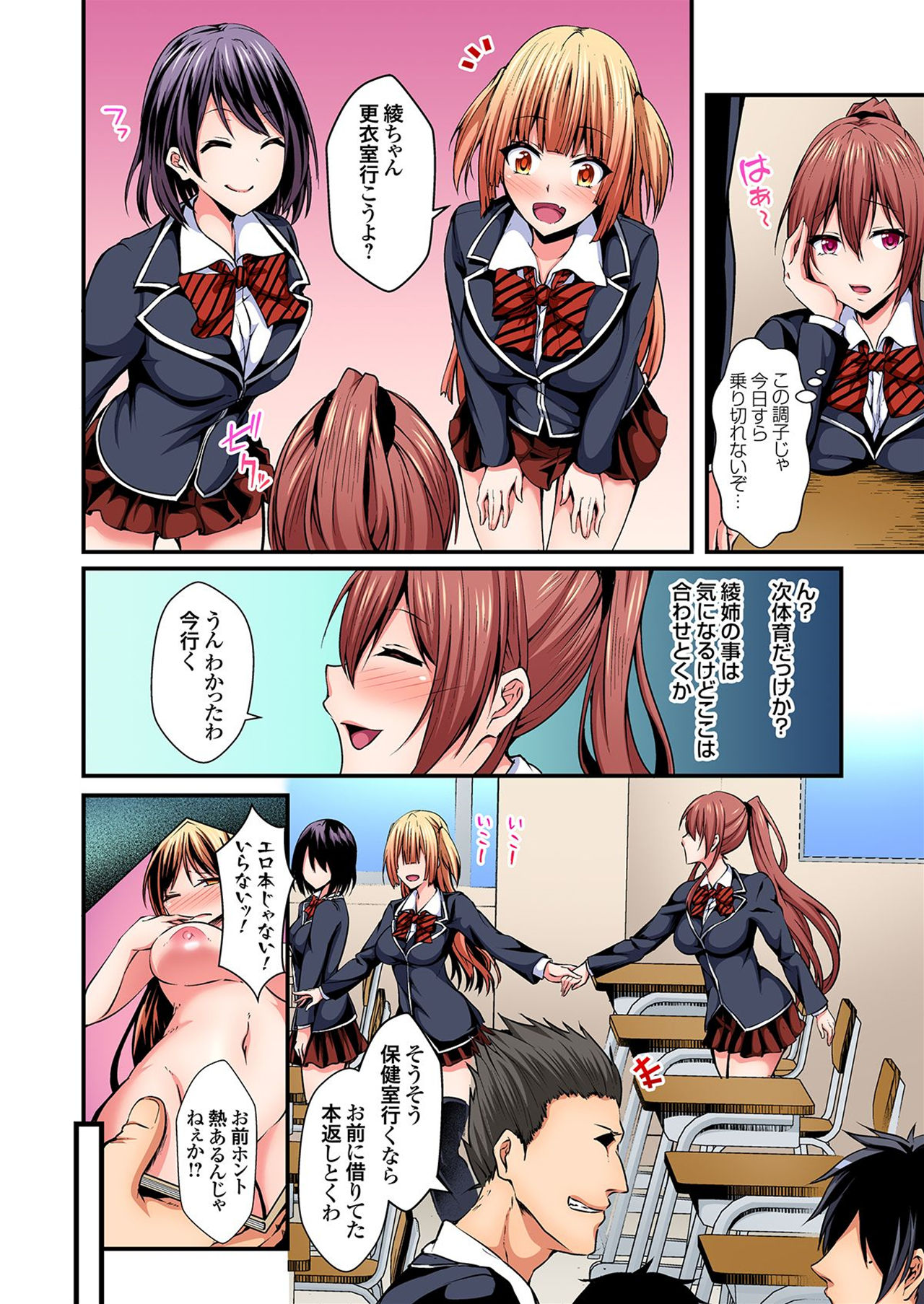 Irekawatte Dotabata Ecchi! ~Aya-nee no Binkan na Karada ni Ore wa Taerarenai 4 page 3 full