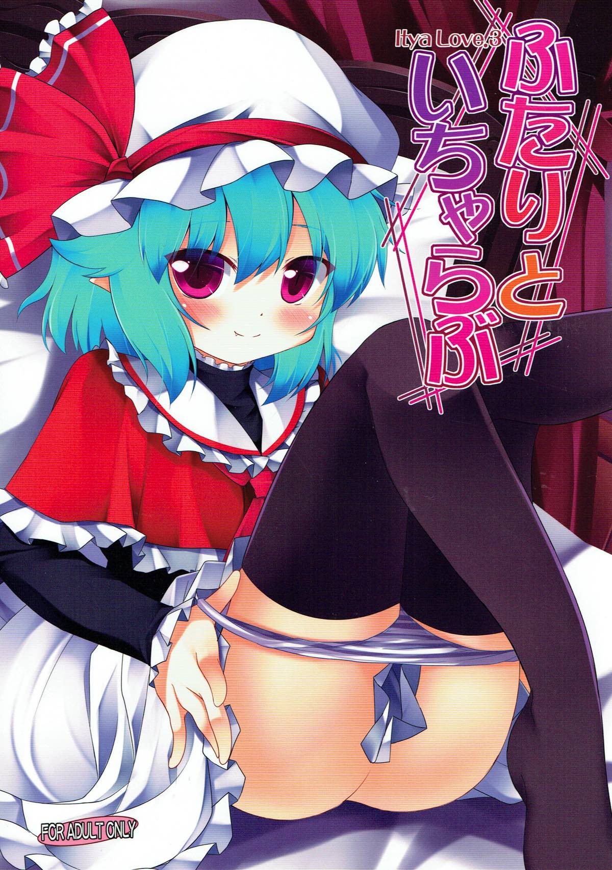 Futari to Icha Love page 1 full