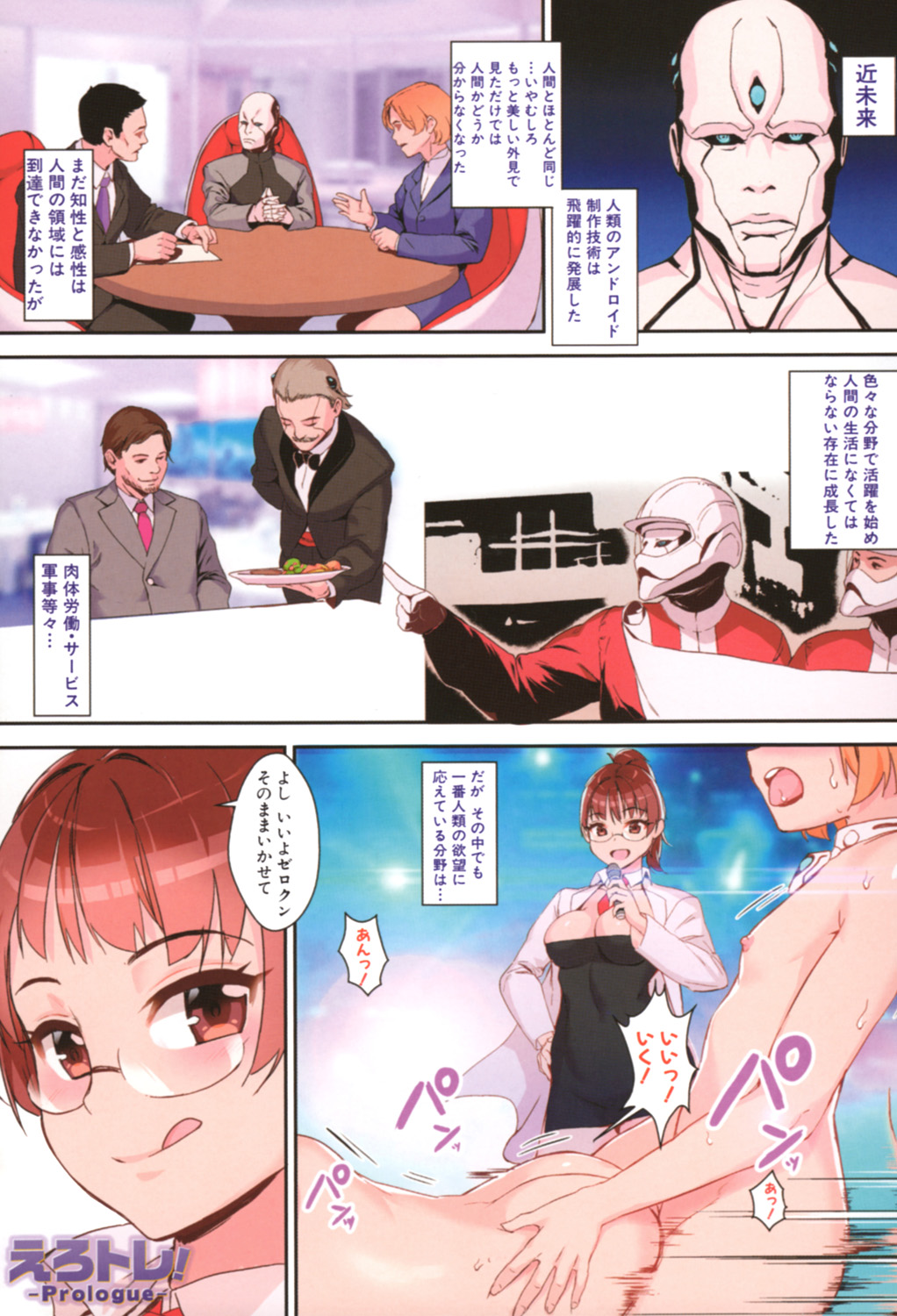 Erotic Training!~Pakopako Rankou Seikyouiku~ page 2 full