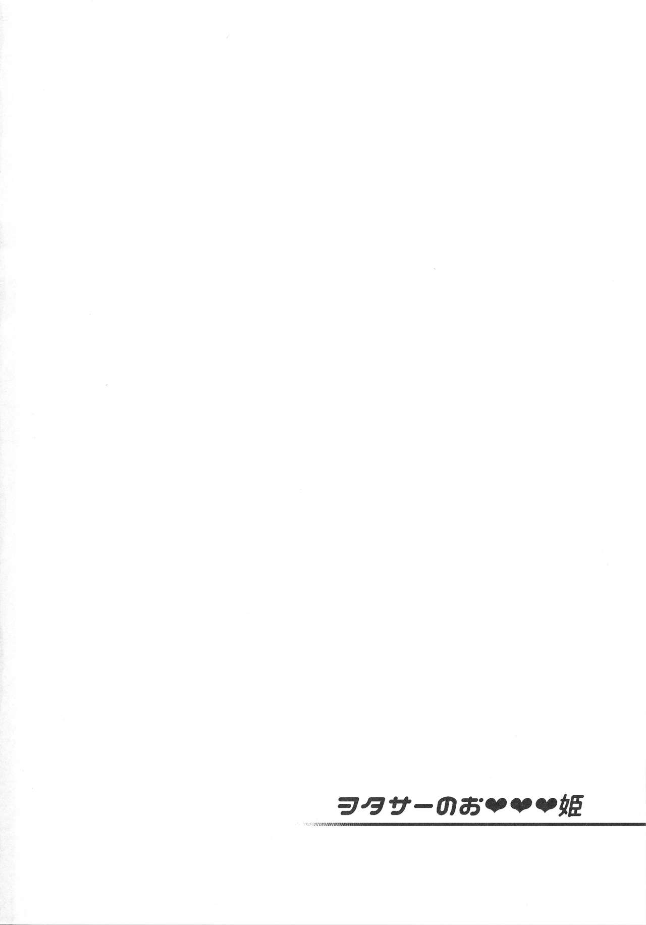 WotaCir no O♥♥♥hime page 3 full