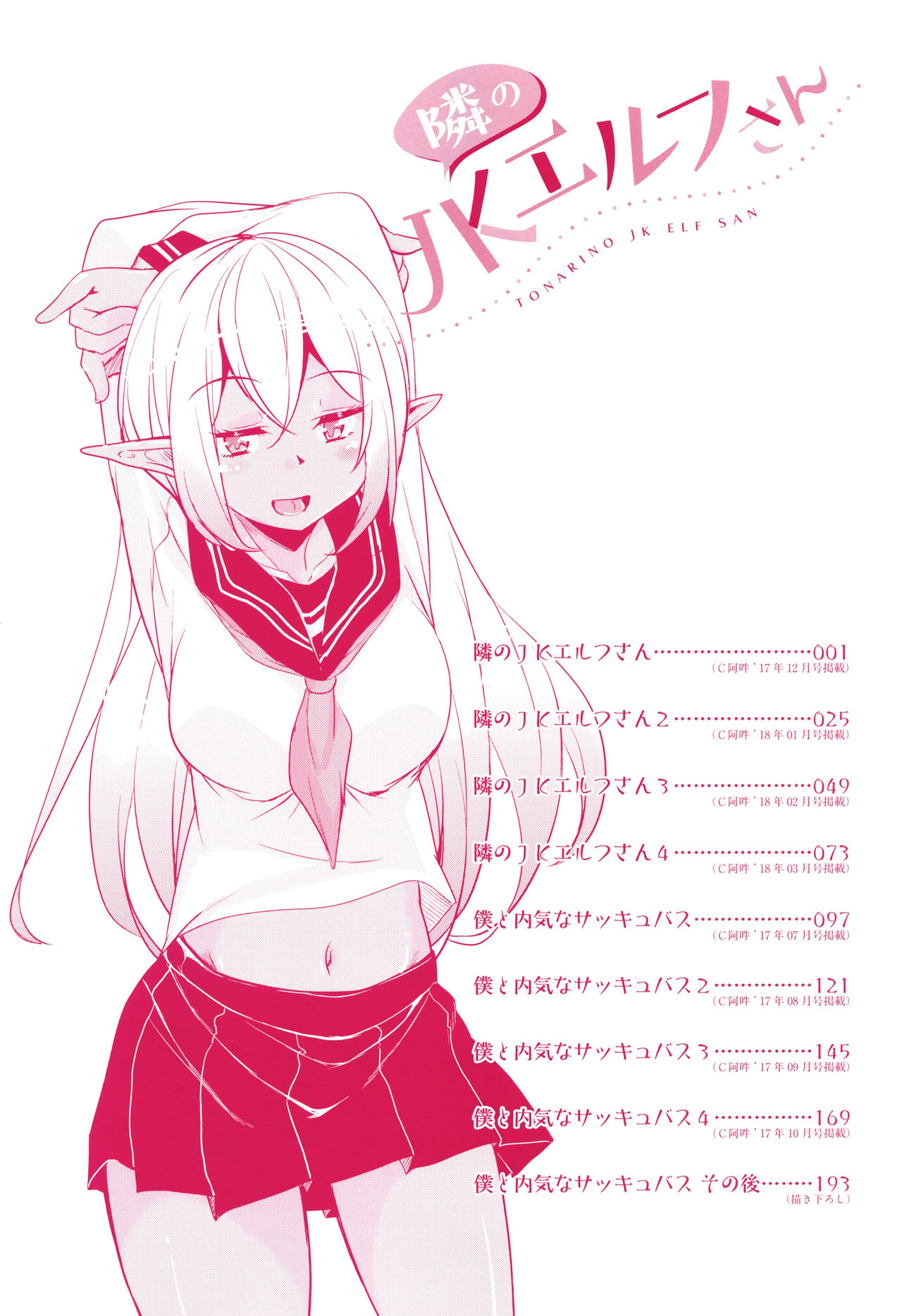 Tonari no JK Elf-san page 5 full