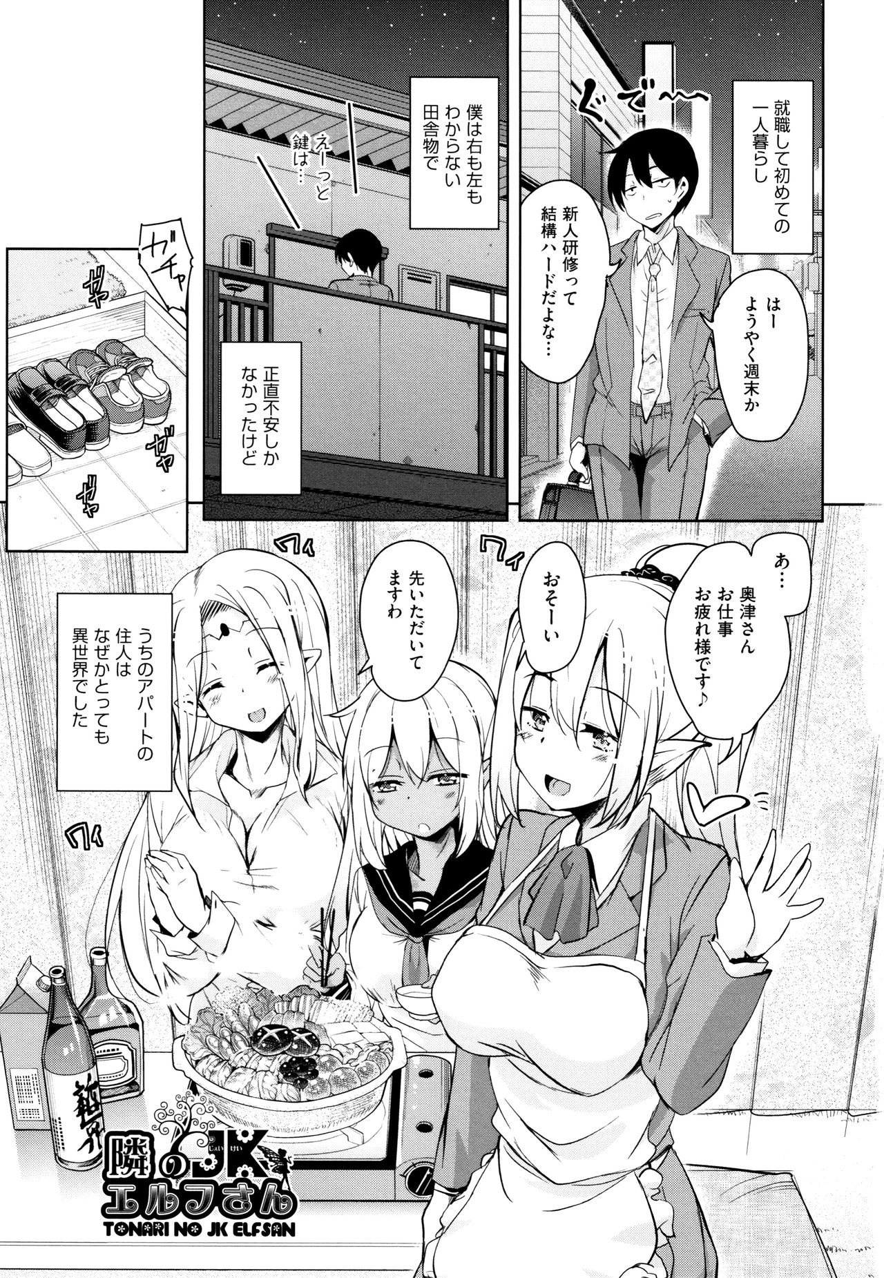 Tonari no JK Elf-san page 6 full